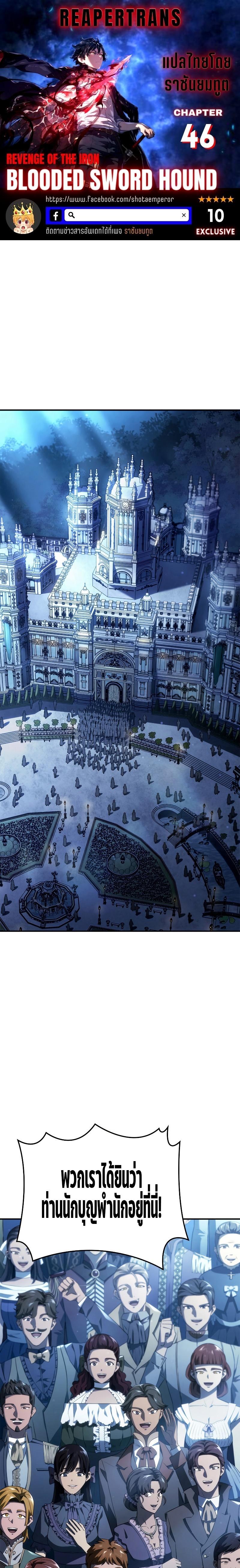 Revenge of the Iron-Blooded Sword Hound Chap 46 - Next Chap 47