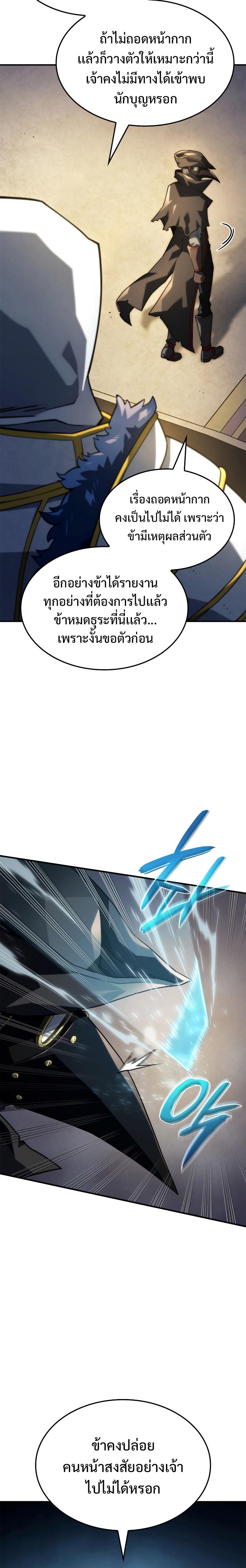 Revenge of the Iron-Blooded Sword Hound Chap 46 - Next Chap 47