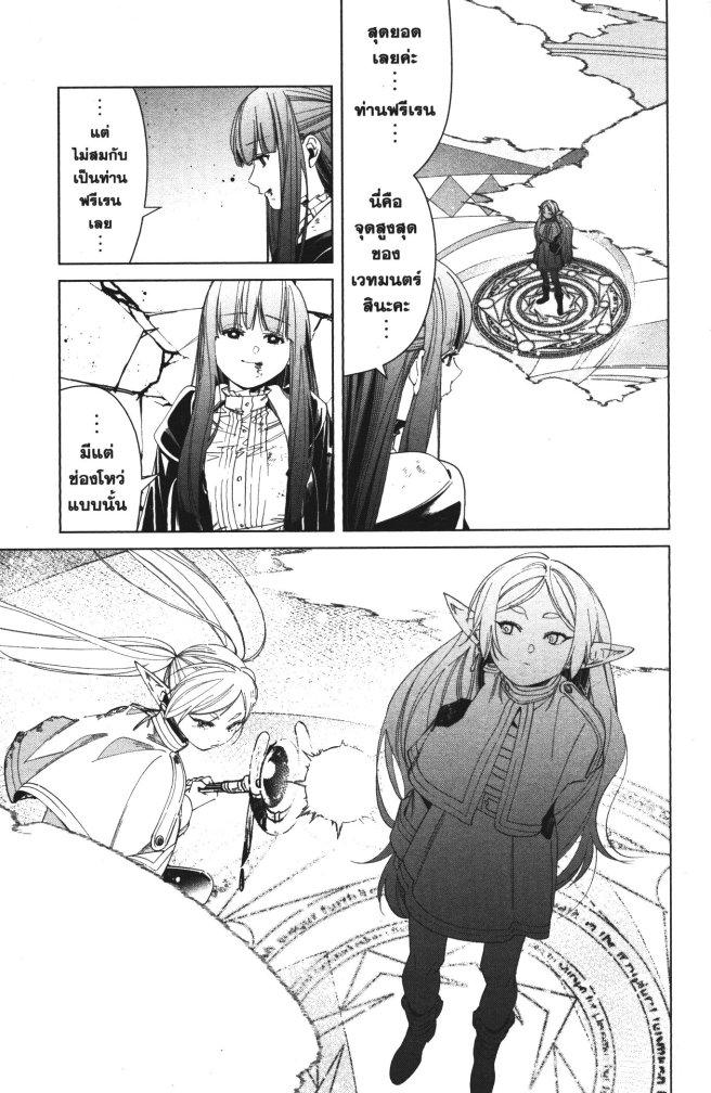 Sousou no Frieren – คําอธิษฐานในวันที่จากลา Chap 55 - Next Chap 56