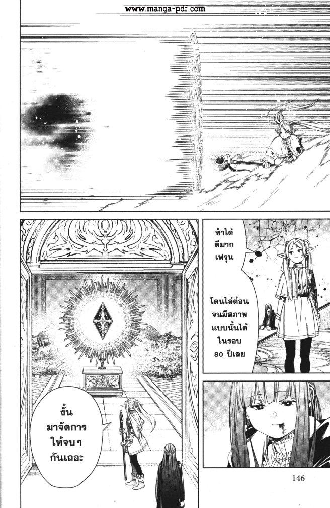 Sousou no Frieren – คําอธิษฐานในวันที่จากลา Chap 55 - Next Chap 56