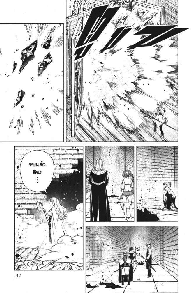 Sousou no Frieren – คําอธิษฐานในวันที่จากลา Chap 55 - Next Chap 56