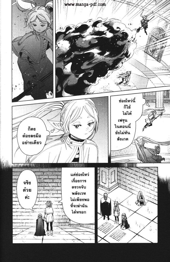 Sousou no Frieren – คําอธิษฐานในวันที่จากลา Chap 55 - Next Chap 56