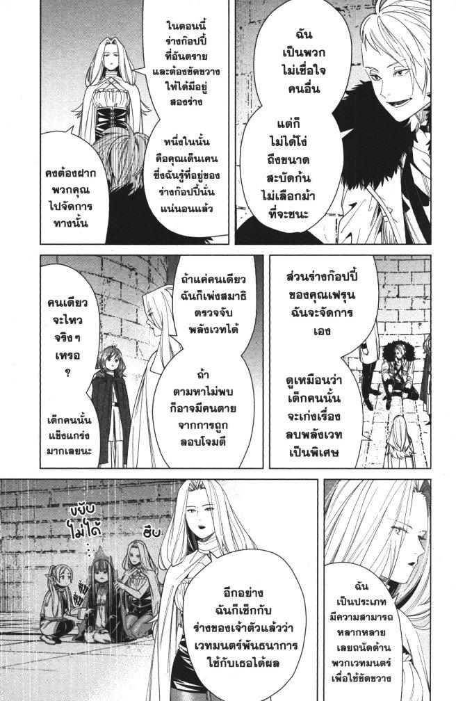 Sousou no Frieren – คําอธิษฐานในวันที่จากลา Chap 55 - Next Chap 56