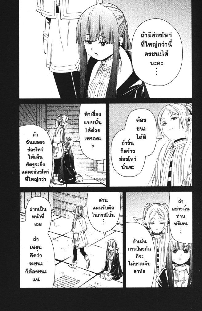 Sousou no Frieren – คําอธิษฐานในวันที่จากลา Chap 55 - Next Chap 56