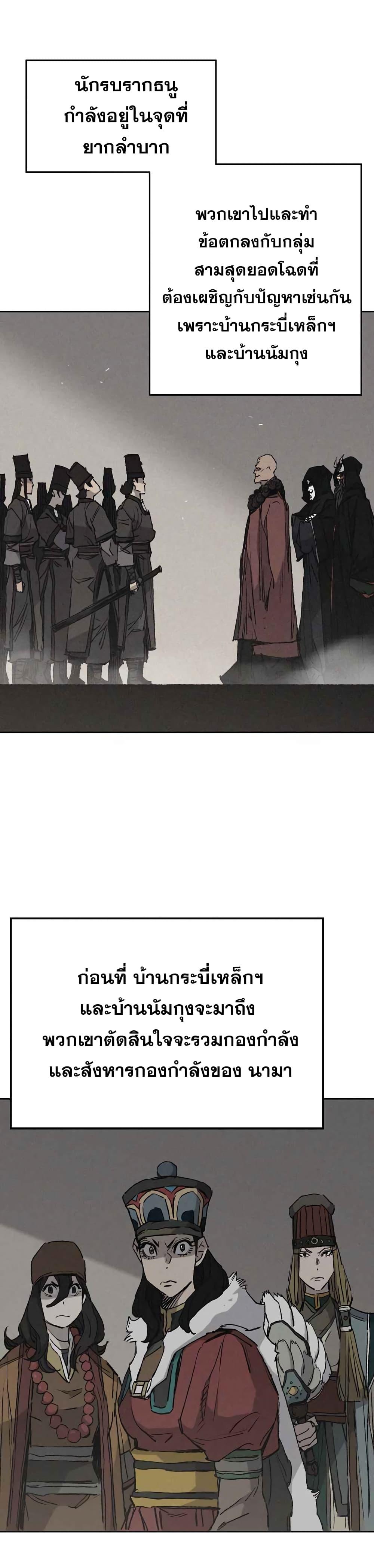 The Undefeatable Swordsman Chap 67 - Next Chap 68
