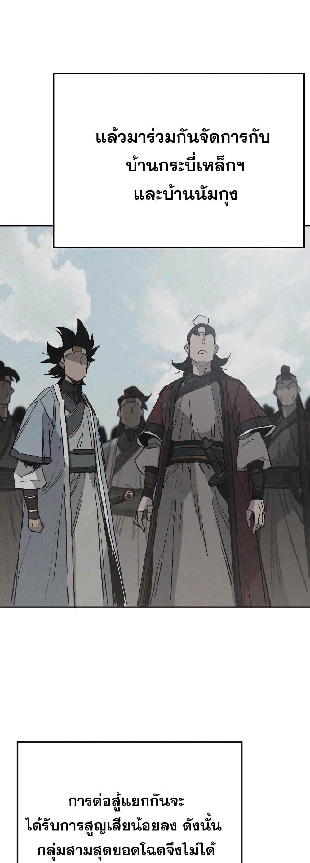 The Undefeatable Swordsman Chap 67 - Next Chap 68