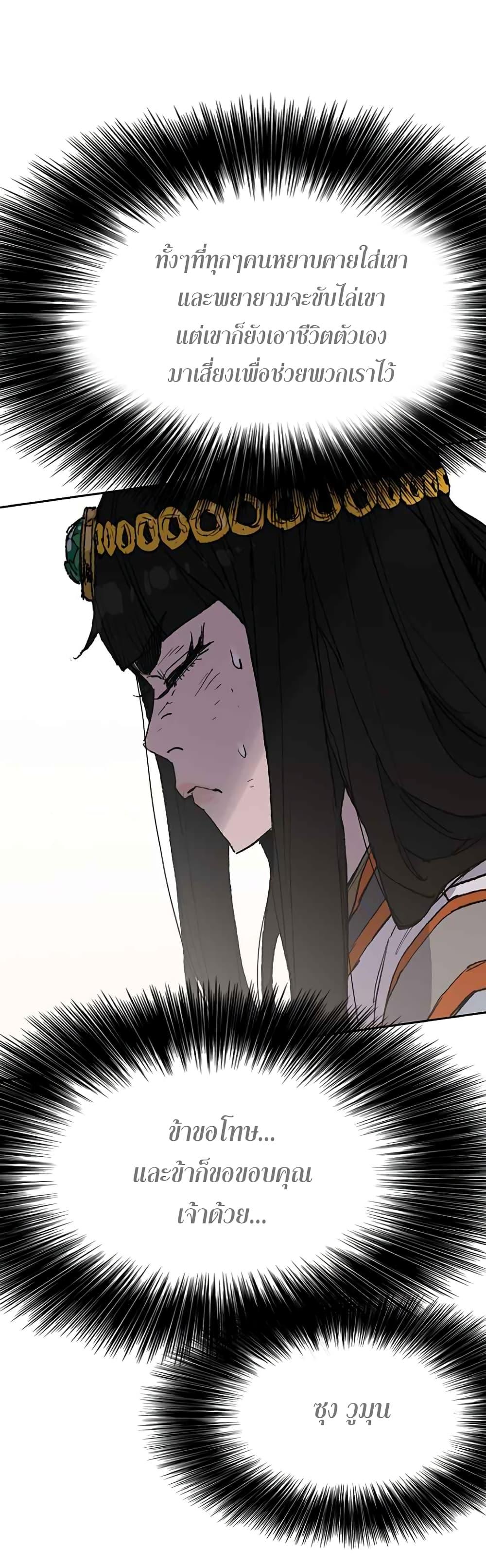 The Undefeatable Swordsman Chap 67 - Next Chap 68