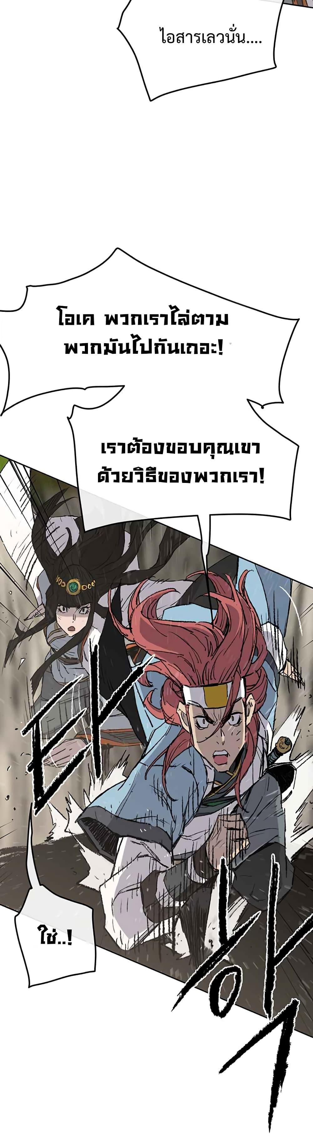 The Undefeatable Swordsman Chap 67 - Next Chap 68