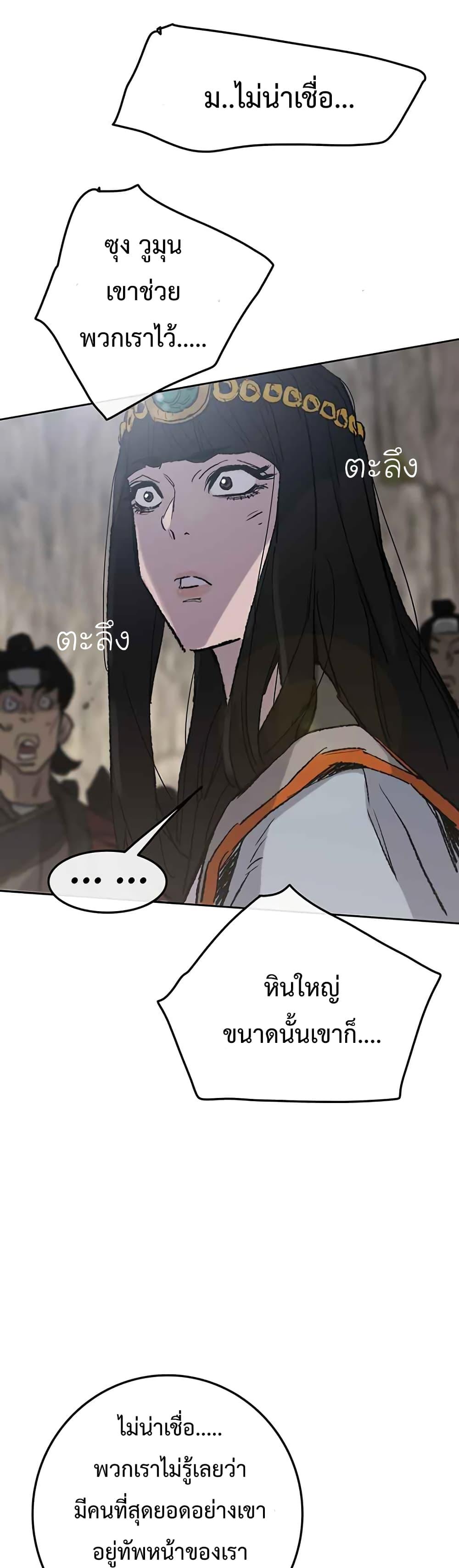The Undefeatable Swordsman Chap 67 - Next Chap 68