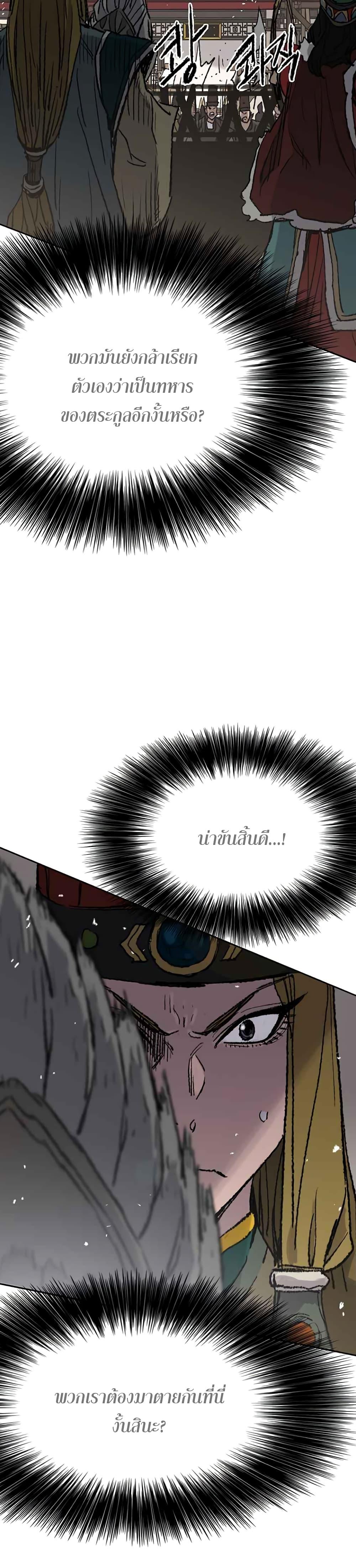 The Undefeatable Swordsman Chap 67 - Next Chap 68