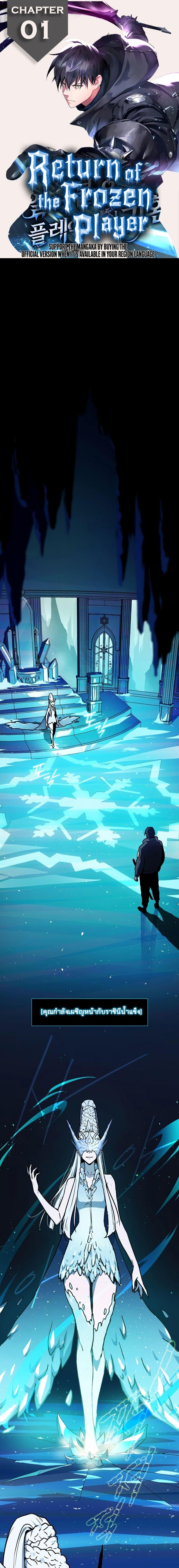 Return of the Frozen Player Chap 1 - Next Chap 2