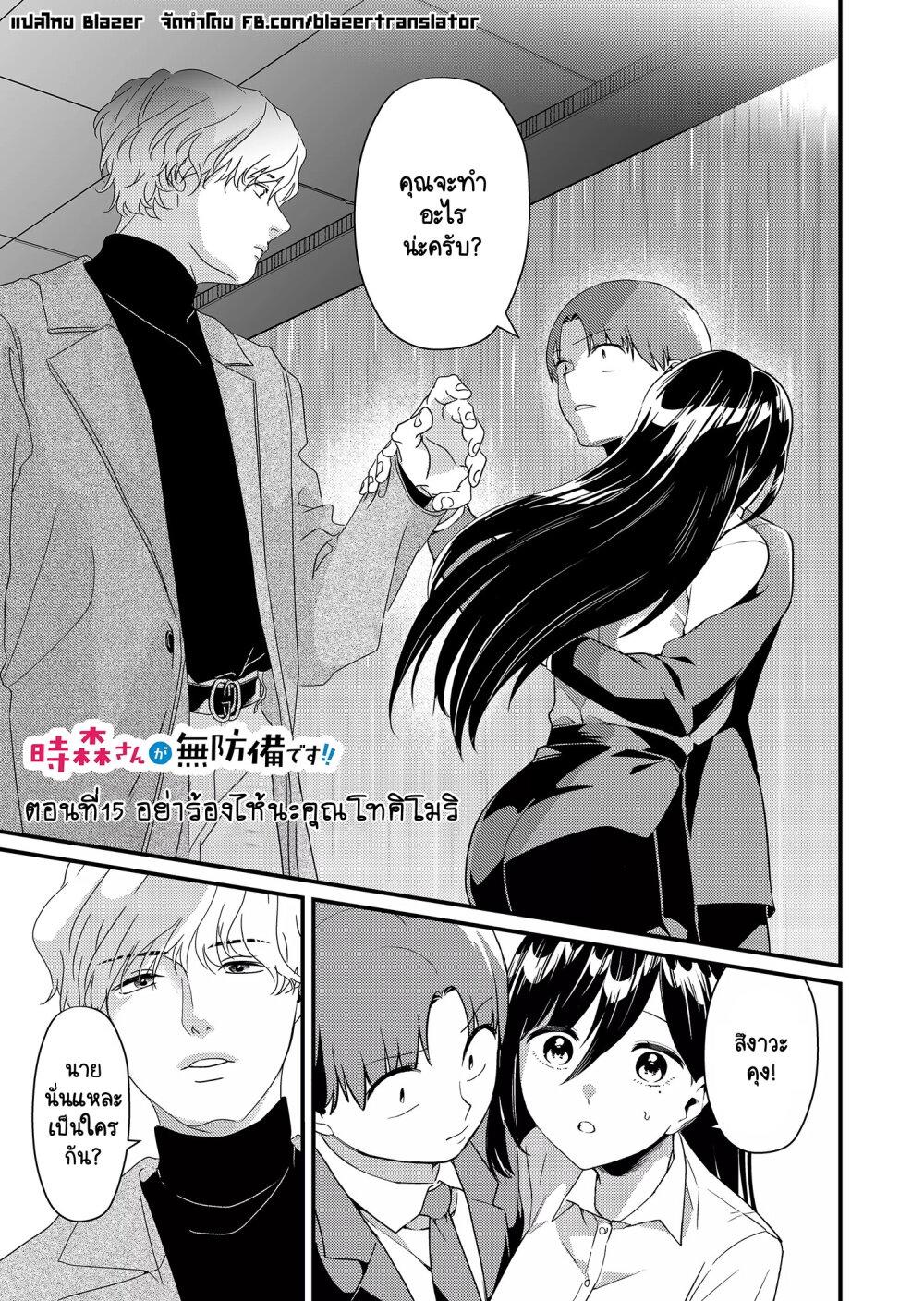 Tokimori-san ga Muboubi desu!! Chap 15 - Next Chap 16