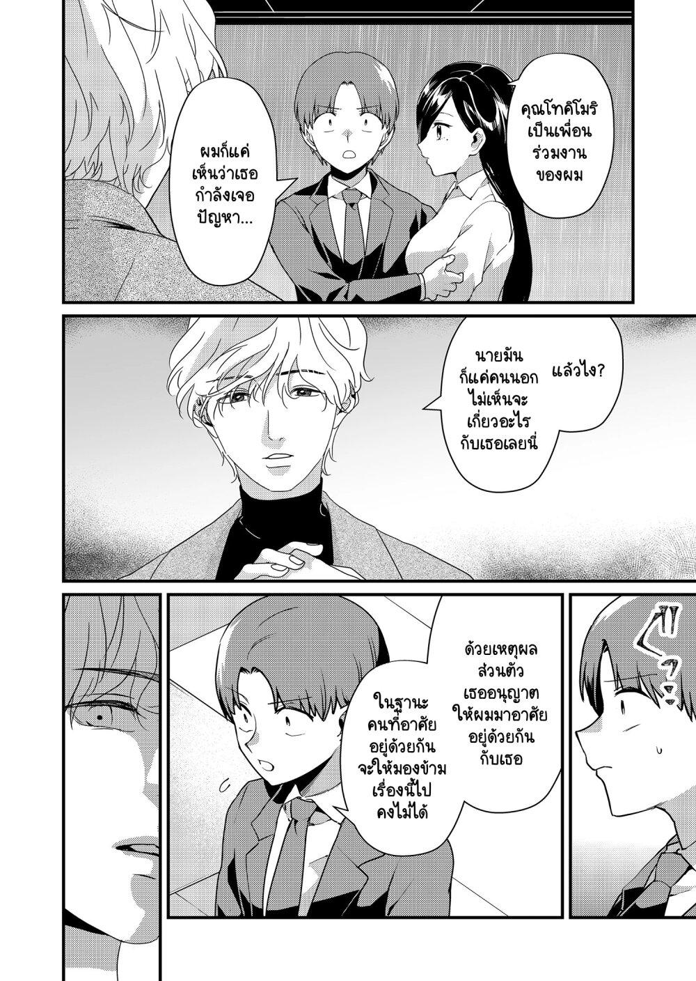 Tokimori-san ga Muboubi desu!! Chap 15 - Next Chap 16