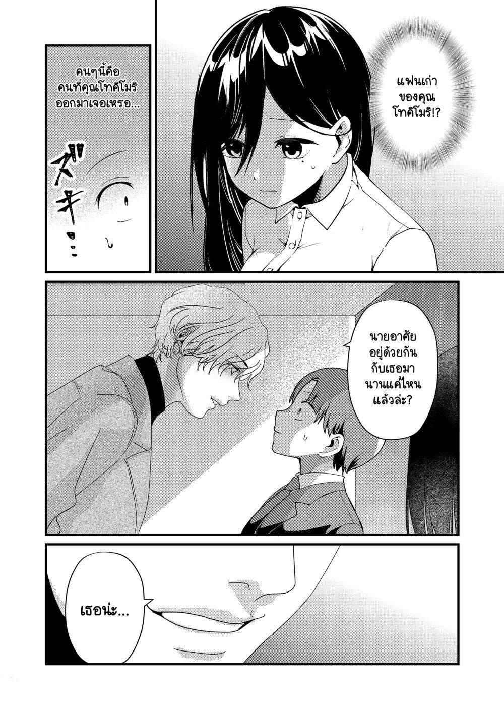 Tokimori-san ga Muboubi desu!! Chap 15 - Next Chap 16