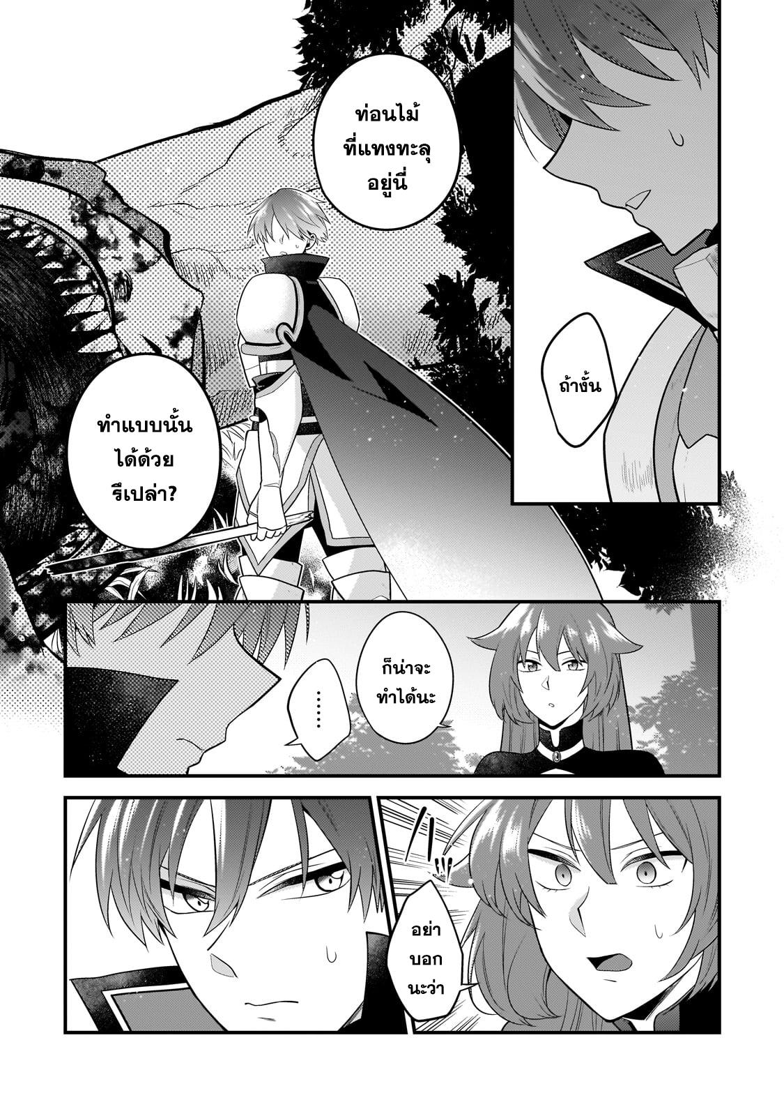 Mukiryoku Neet na Moto Shindou, Boukensha ni naru อดีตเด็กเทพนีทไร้กะจิตกะใจ จะขอไปเป็นนักผจญภัย Chap 21 - Next Chap 22