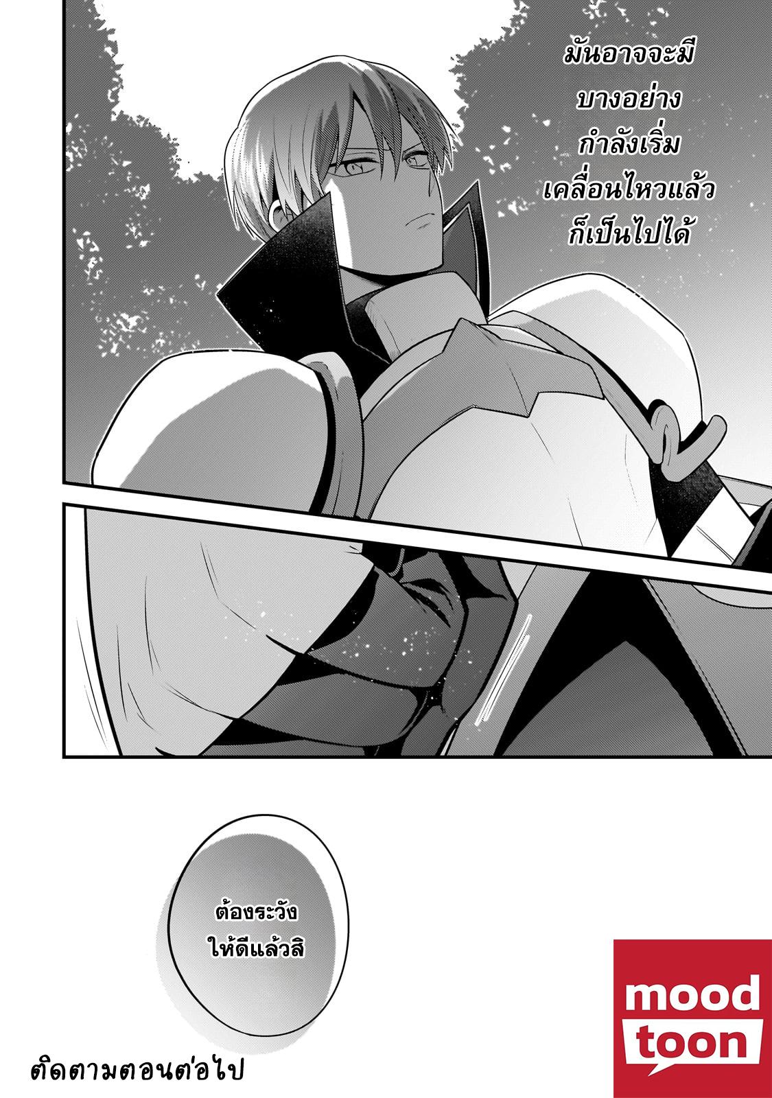 Mukiryoku Neet na Moto Shindou, Boukensha ni naru อดีตเด็กเทพนีทไร้กะจิตกะใจ จะขอไปเป็นนักผจญภัย Chap 21 - Next Chap 22