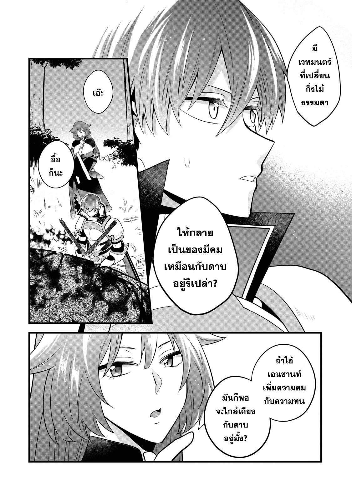 Mukiryoku Neet na Moto Shindou, Boukensha ni naru อดีตเด็กเทพนีทไร้กะจิตกะใจ จะขอไปเป็นนักผจญภัย Chap 21 - Next Chap 22