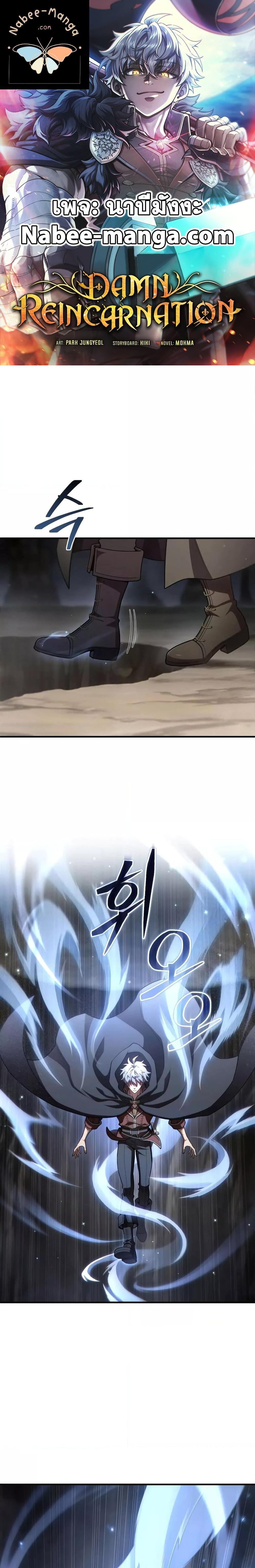 Damn Reincarnation Chap 58 - Next Chap 59