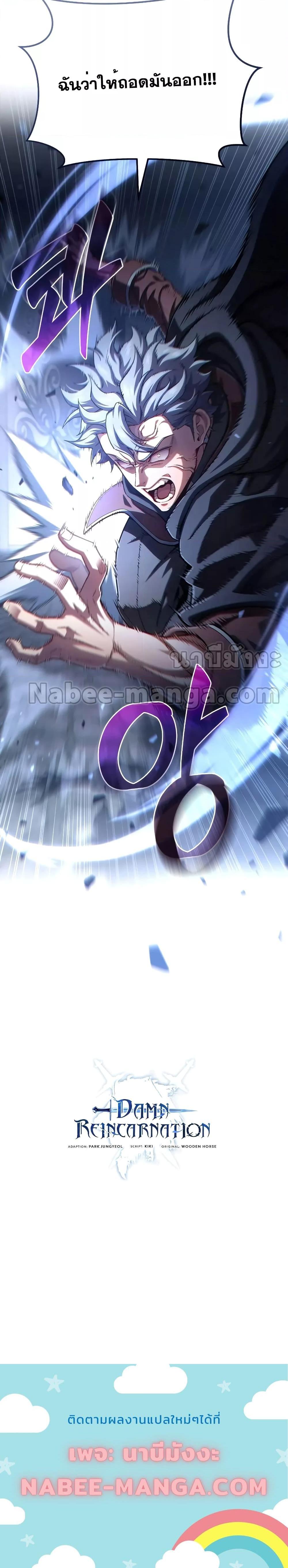 Damn Reincarnation Chap 58 - Next Chap 59