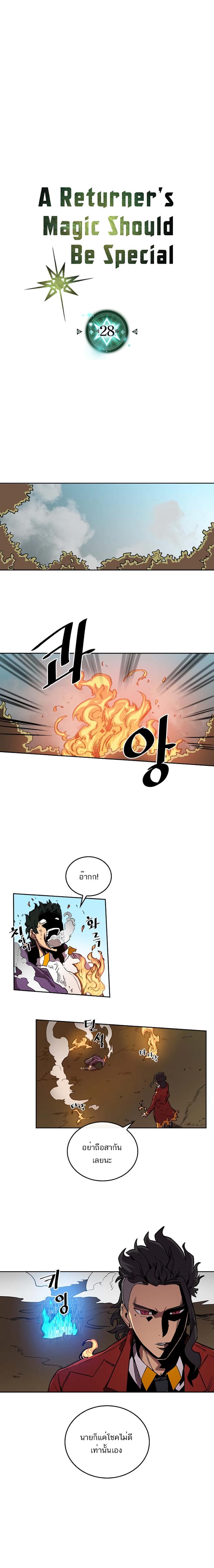 A Returner’s Magic Should Be Special Chap 28 - Next Chap 29