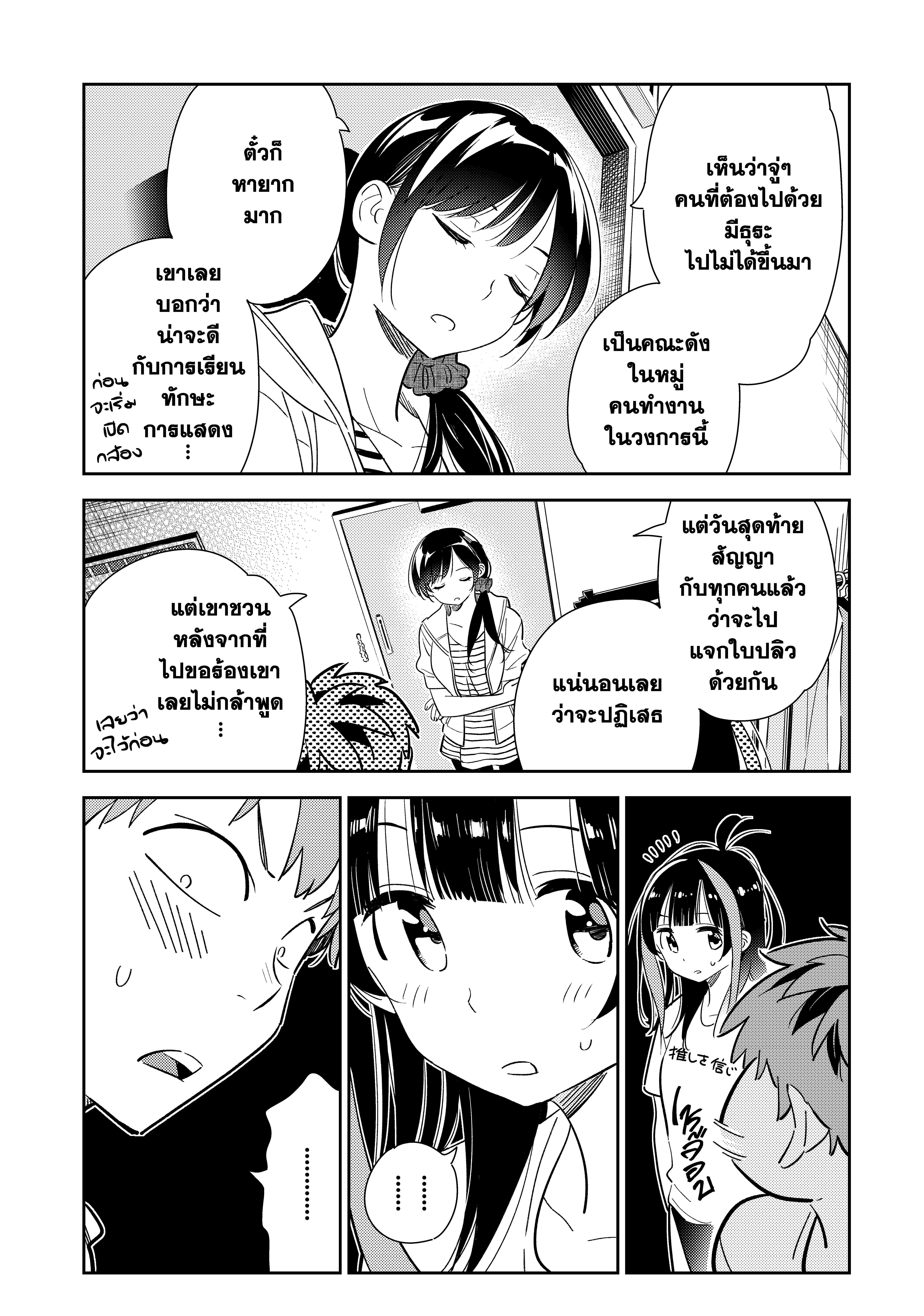 Kanojo Okarishimasu – สะดุดรักยัยแฟนเช่า Chap 124 - Next Chap 125