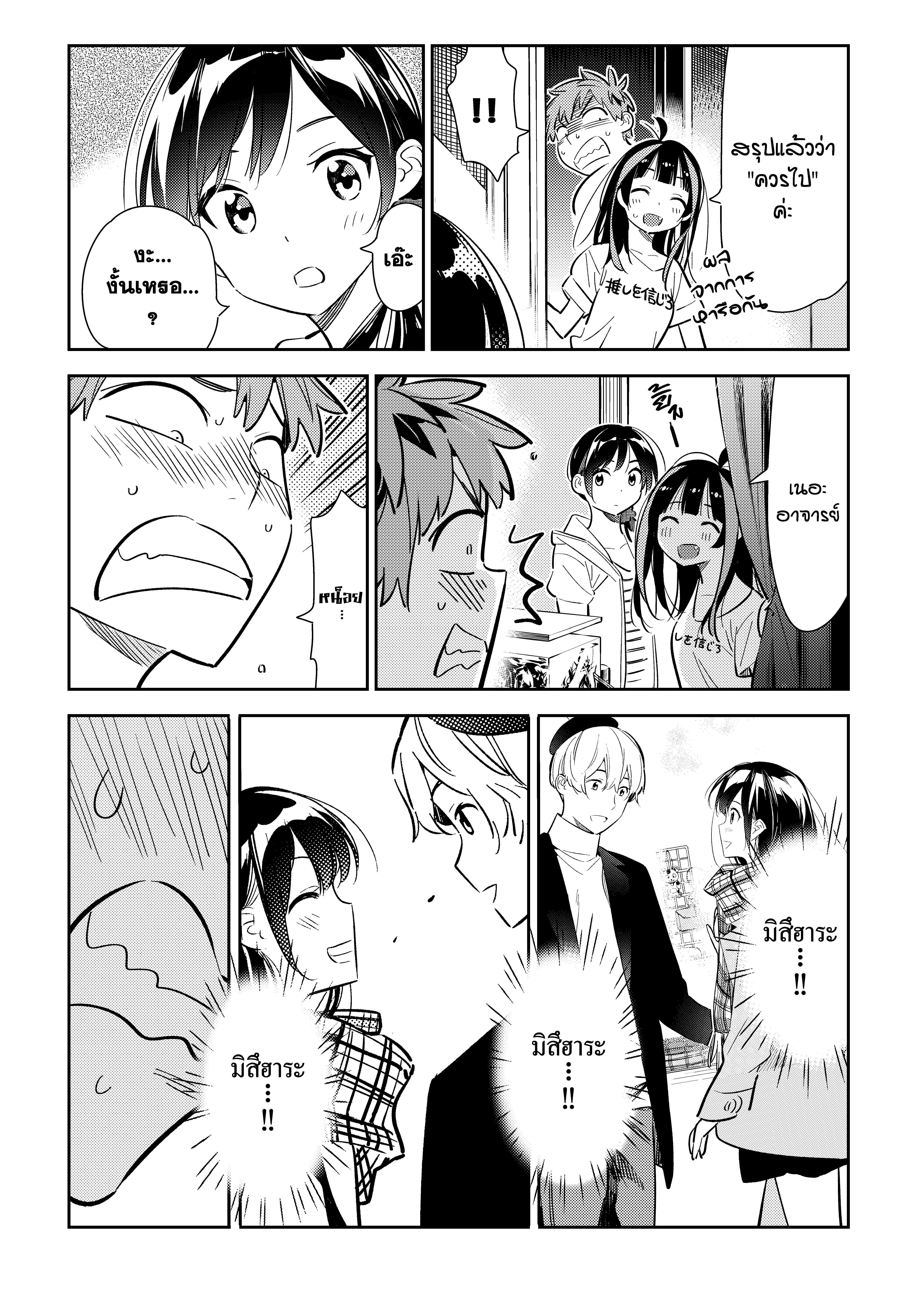 Kanojo Okarishimasu – สะดุดรักยัยแฟนเช่า Chap 124 - Next Chap 125