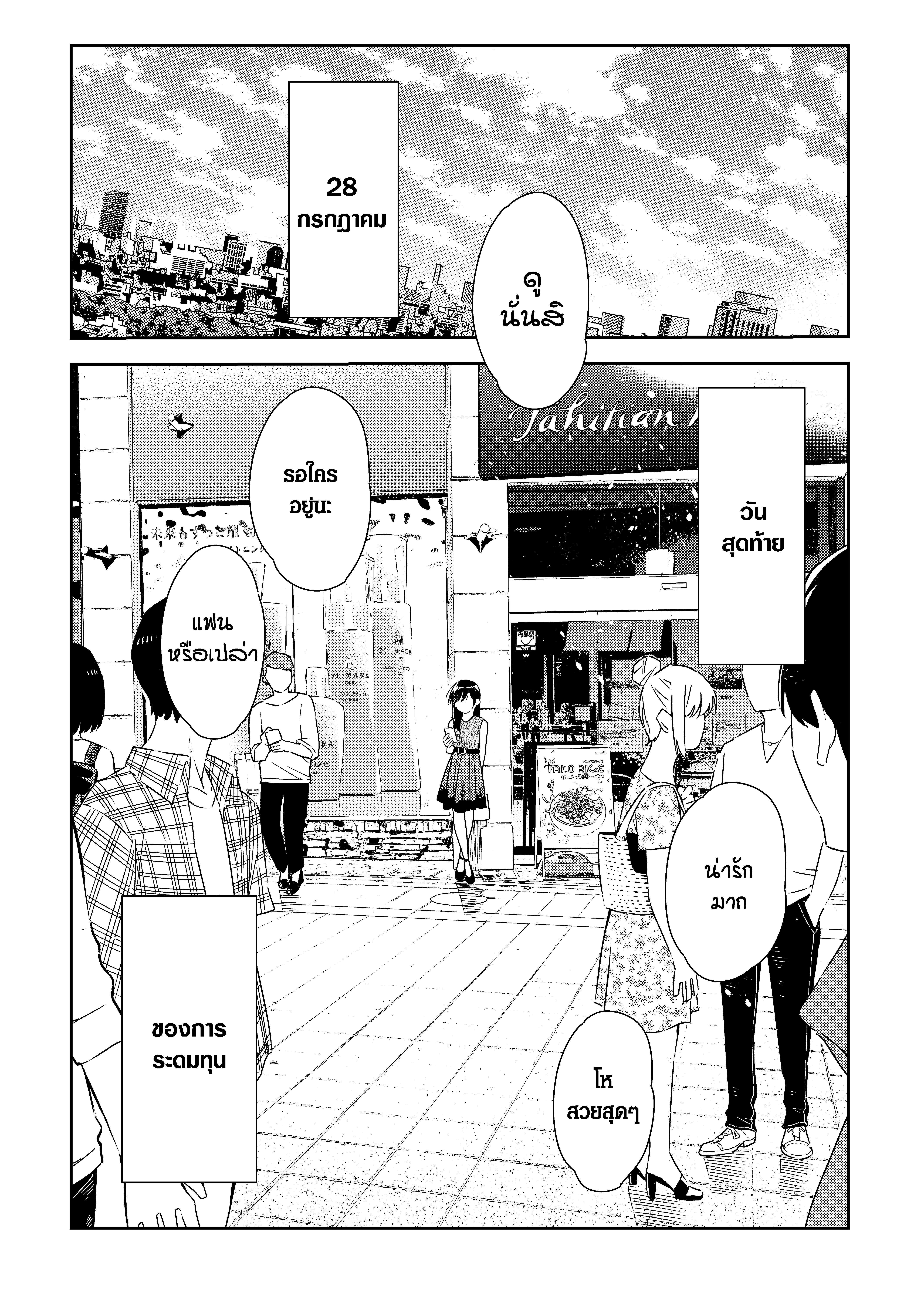 Kanojo Okarishimasu – สะดุดรักยัยแฟนเช่า Chap 124 - Next Chap 125