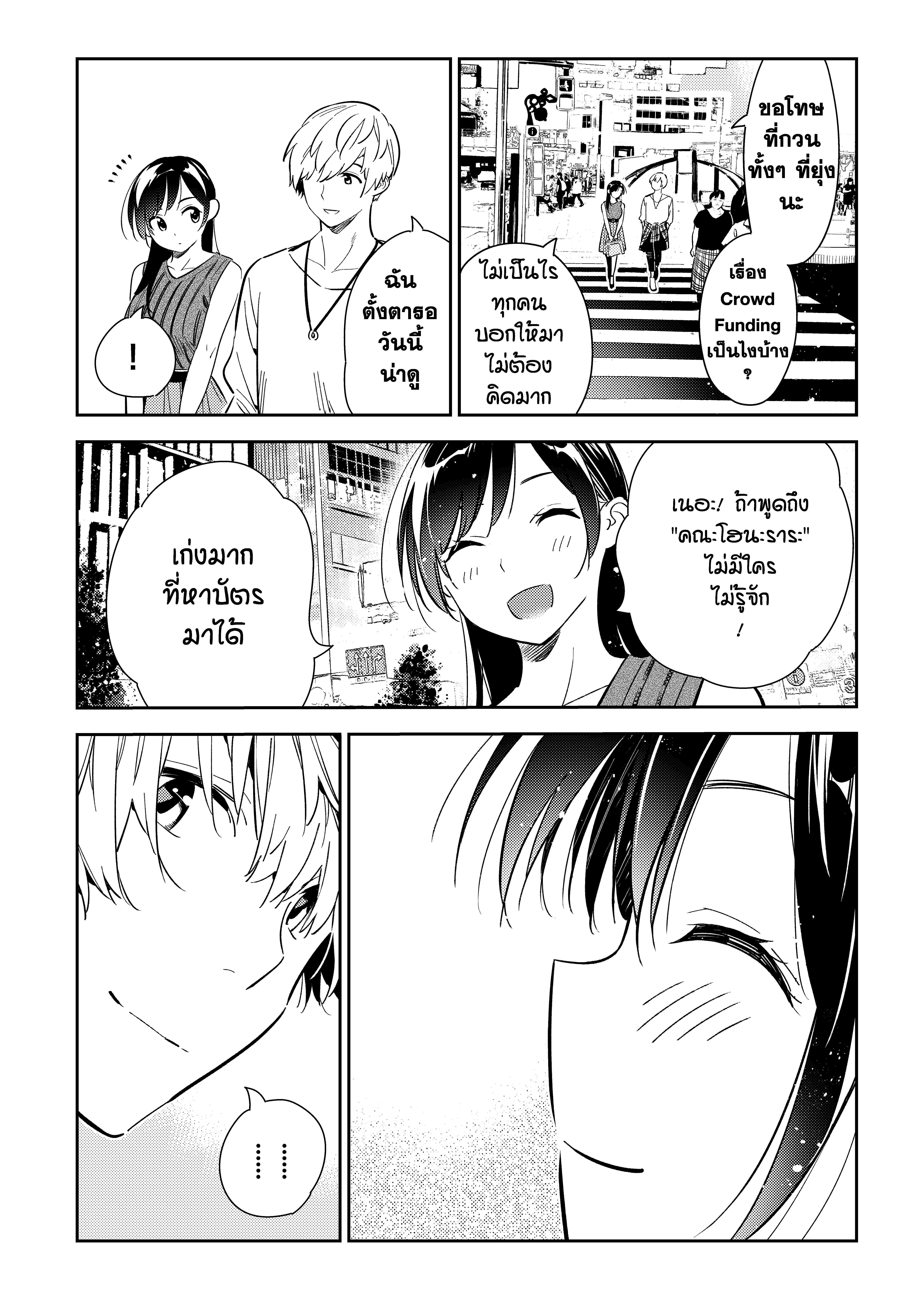 Kanojo Okarishimasu – สะดุดรักยัยแฟนเช่า Chap 124 - Next Chap 125