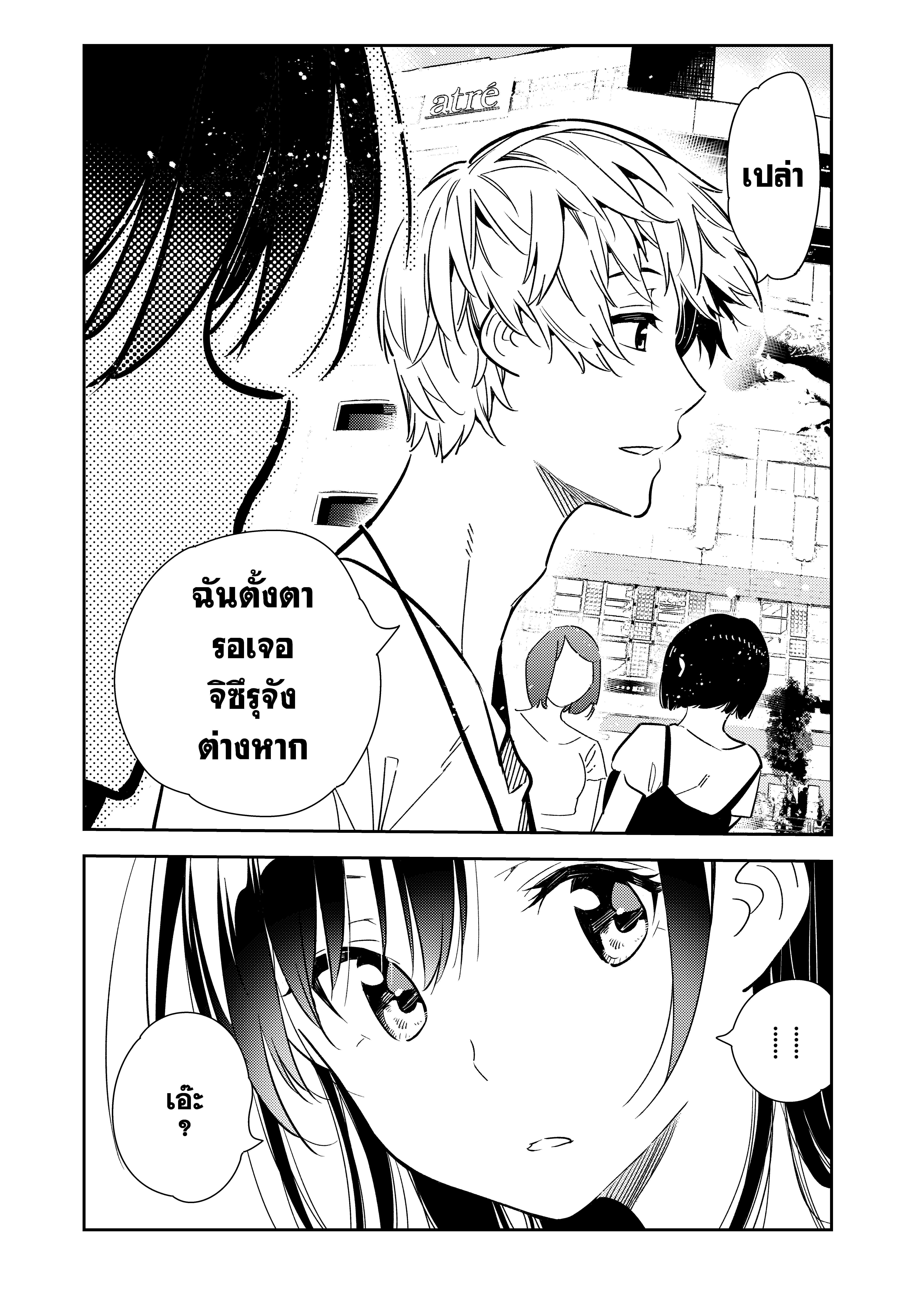 Kanojo Okarishimasu – สะดุดรักยัยแฟนเช่า Chap 124 - Next Chap 125