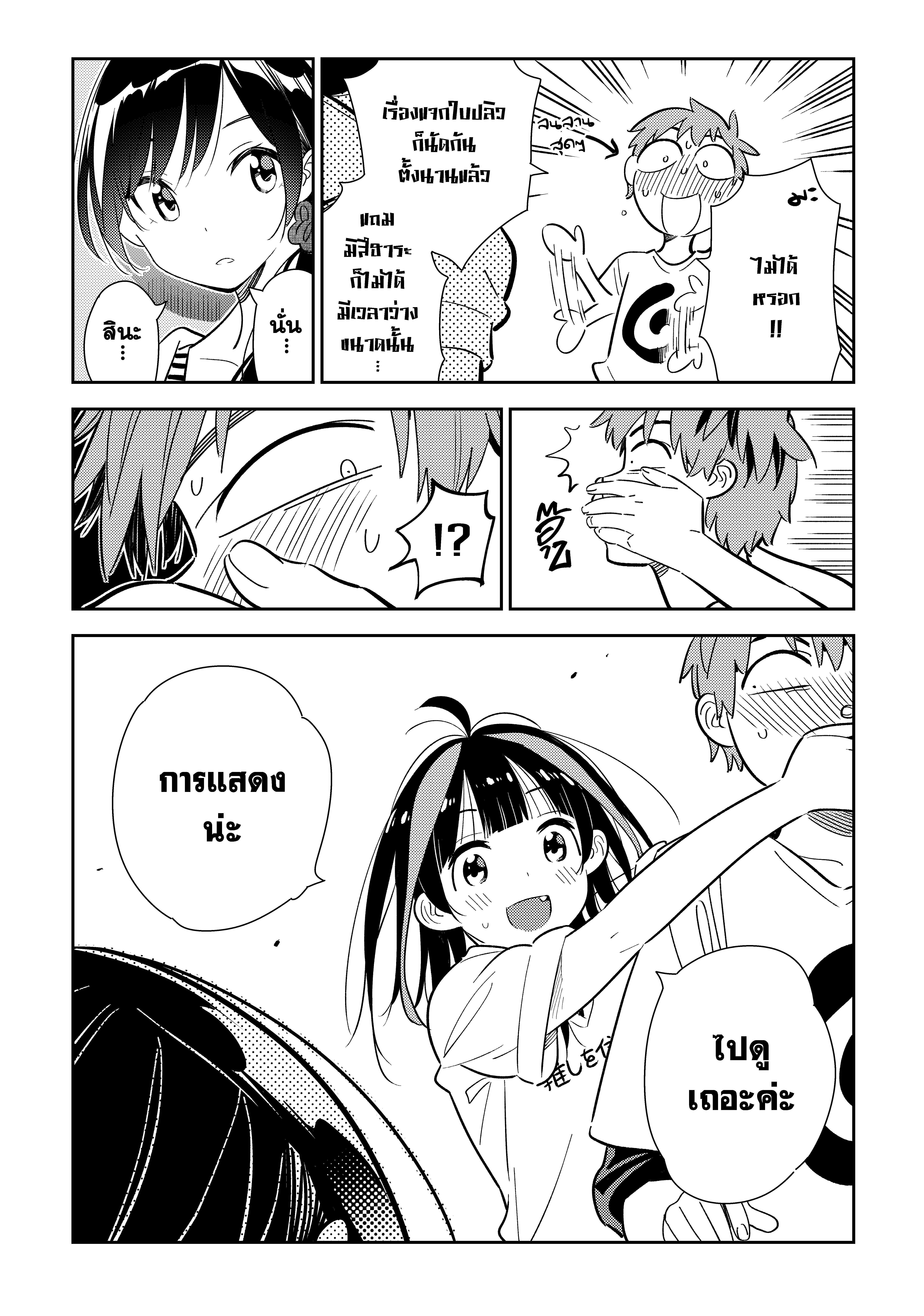 Kanojo Okarishimasu – สะดุดรักยัยแฟนเช่า Chap 124 - Next Chap 125