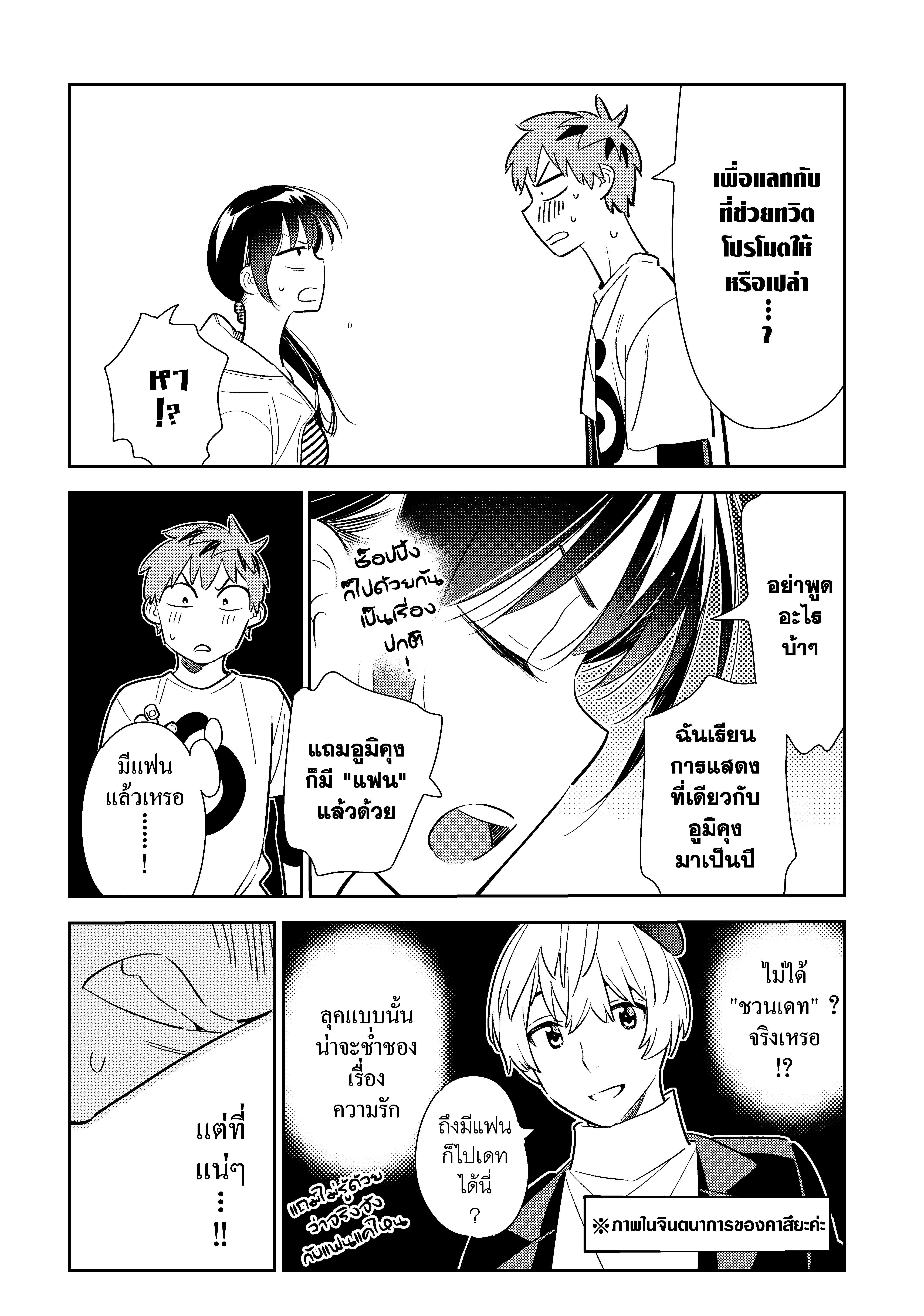 Kanojo Okarishimasu – สะดุดรักยัยแฟนเช่า Chap 124 - Next Chap 125