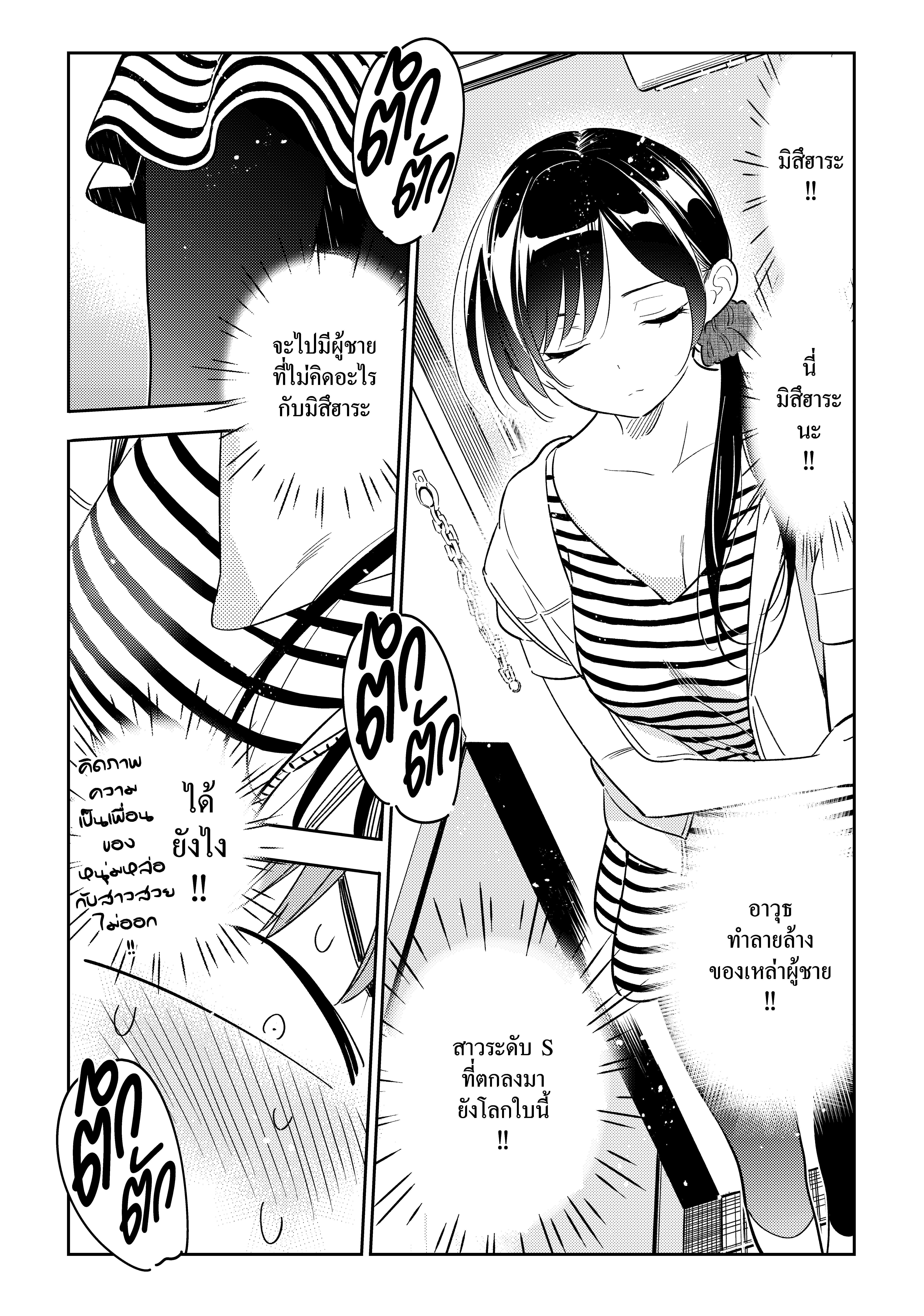 Kanojo Okarishimasu – สะดุดรักยัยแฟนเช่า Chap 124 - Next Chap 125