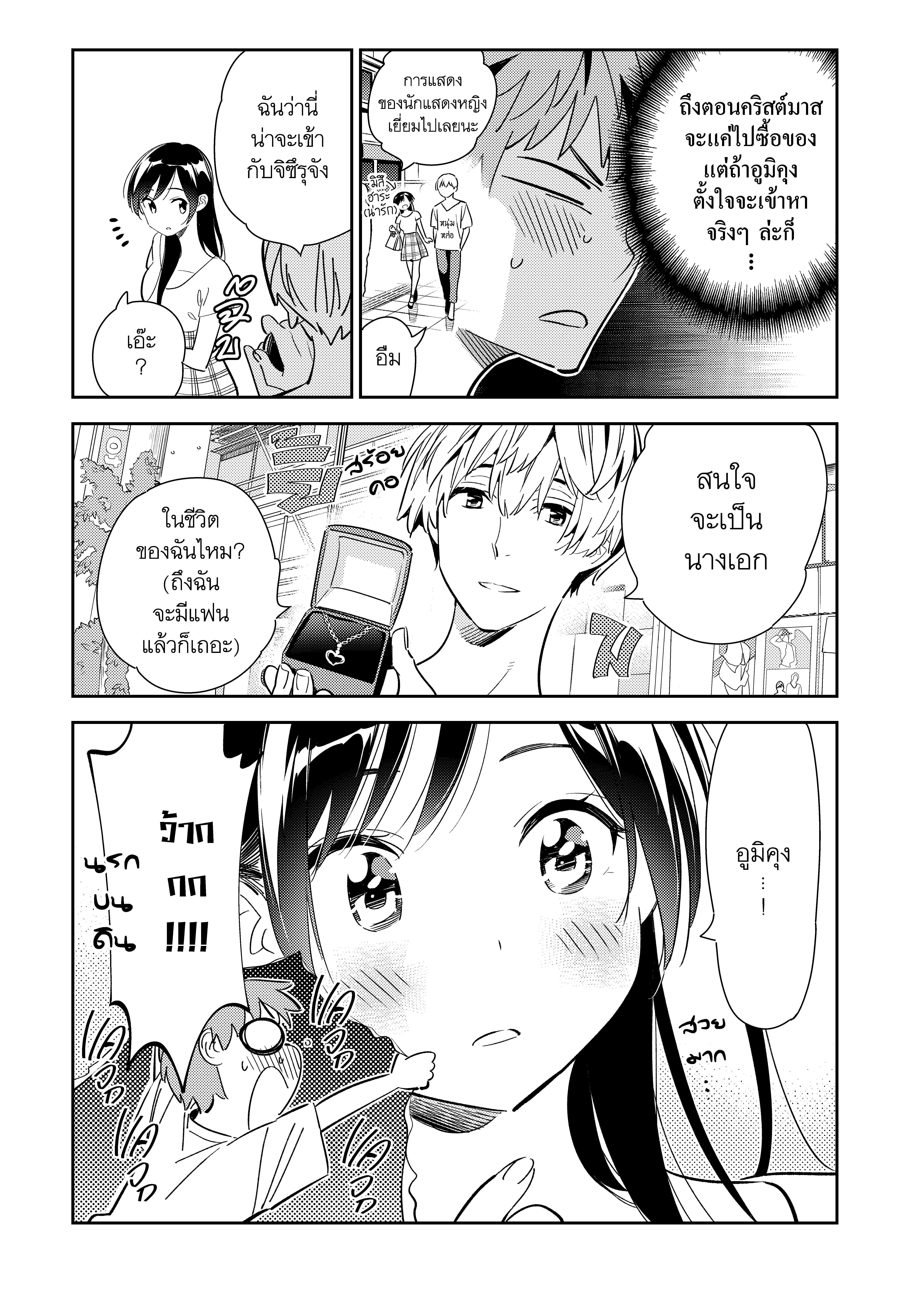 Kanojo Okarishimasu – สะดุดรักยัยแฟนเช่า Chap 124 - Next Chap 125