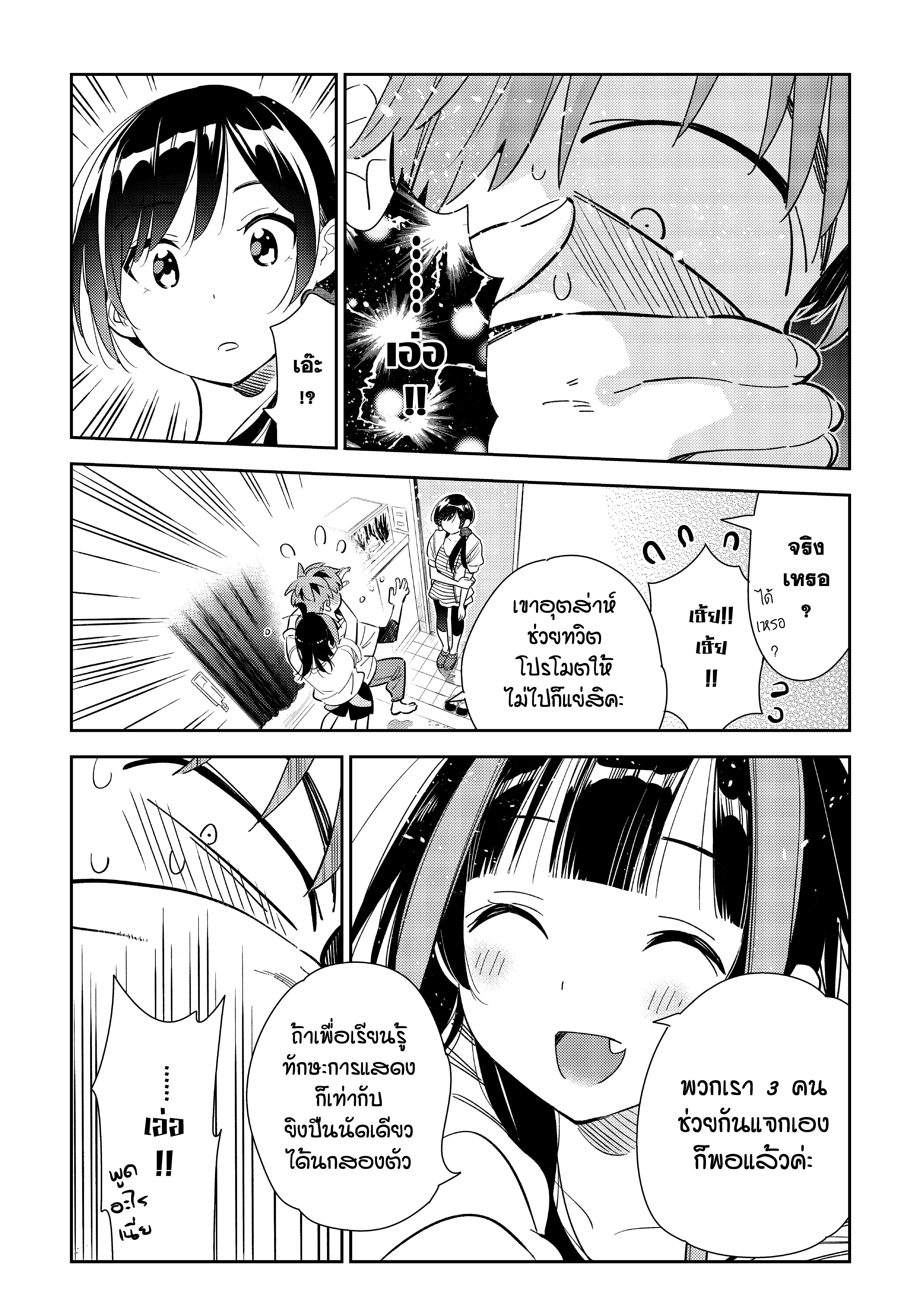 Kanojo Okarishimasu – สะดุดรักยัยแฟนเช่า Chap 124 - Next Chap 125