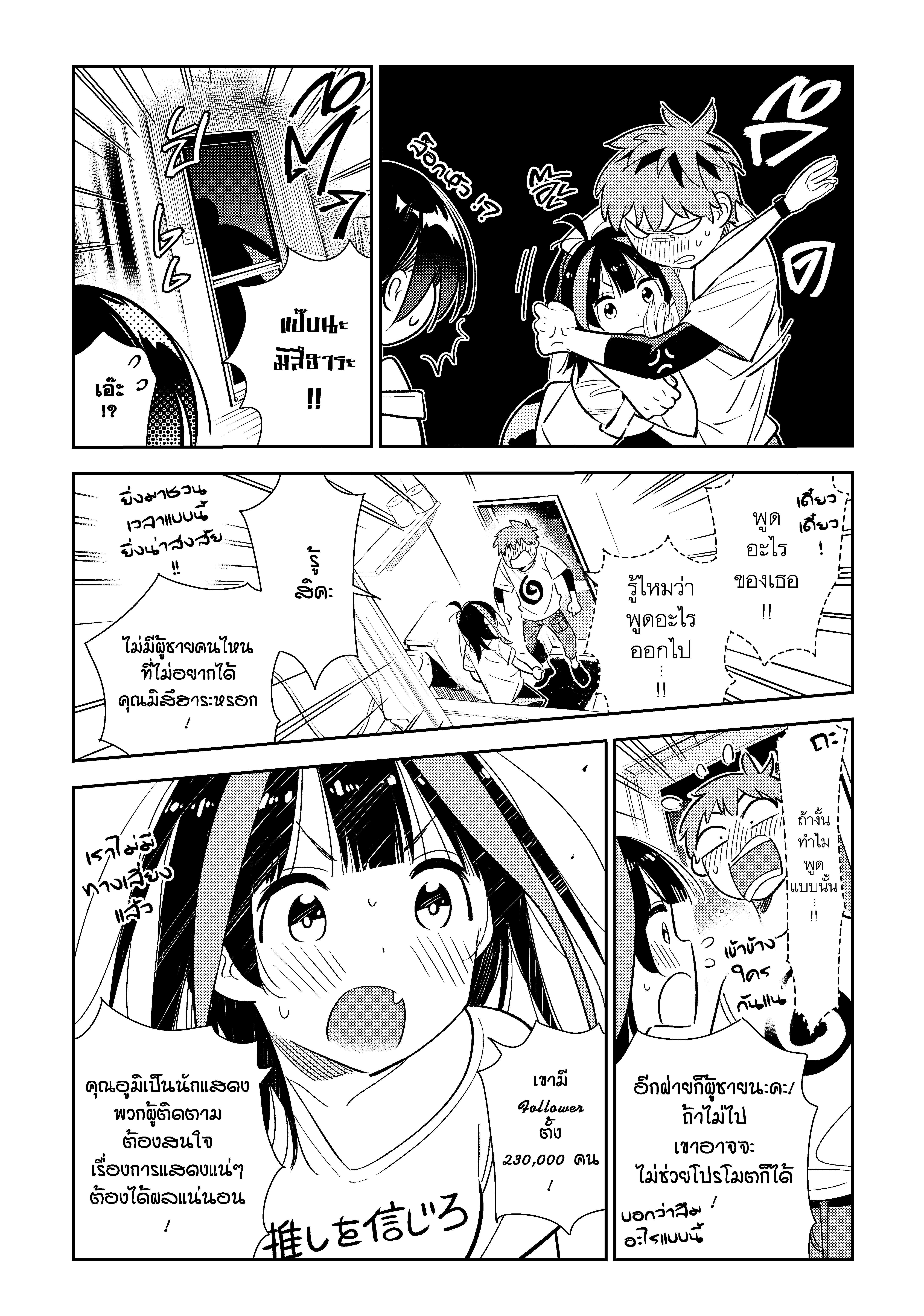 Kanojo Okarishimasu – สะดุดรักยัยแฟนเช่า Chap 124 - Next Chap 125