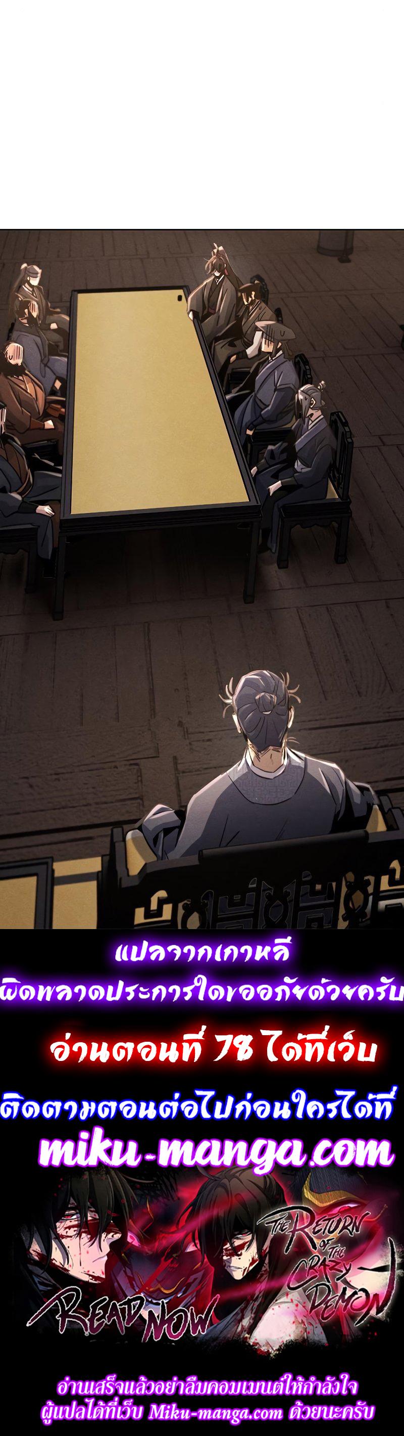 The Return of the Crazy Demon การหวนคืนของอสูรคลั่ง Chap 77 - Next Chap 78