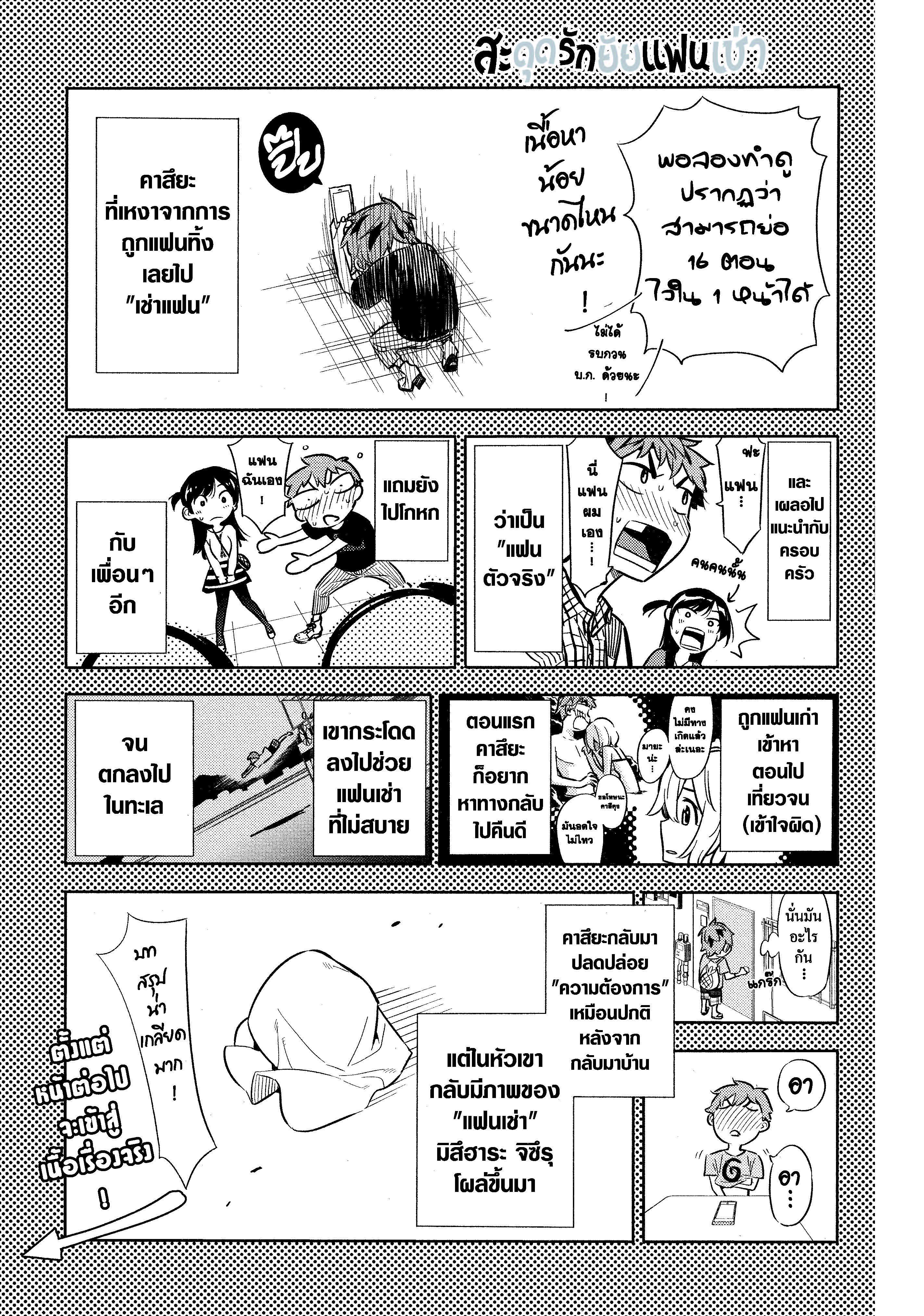 Kanojo Okarishimasu – สะดุดรักยัยแฟนเช่า Chap 17 - Next Chap 18