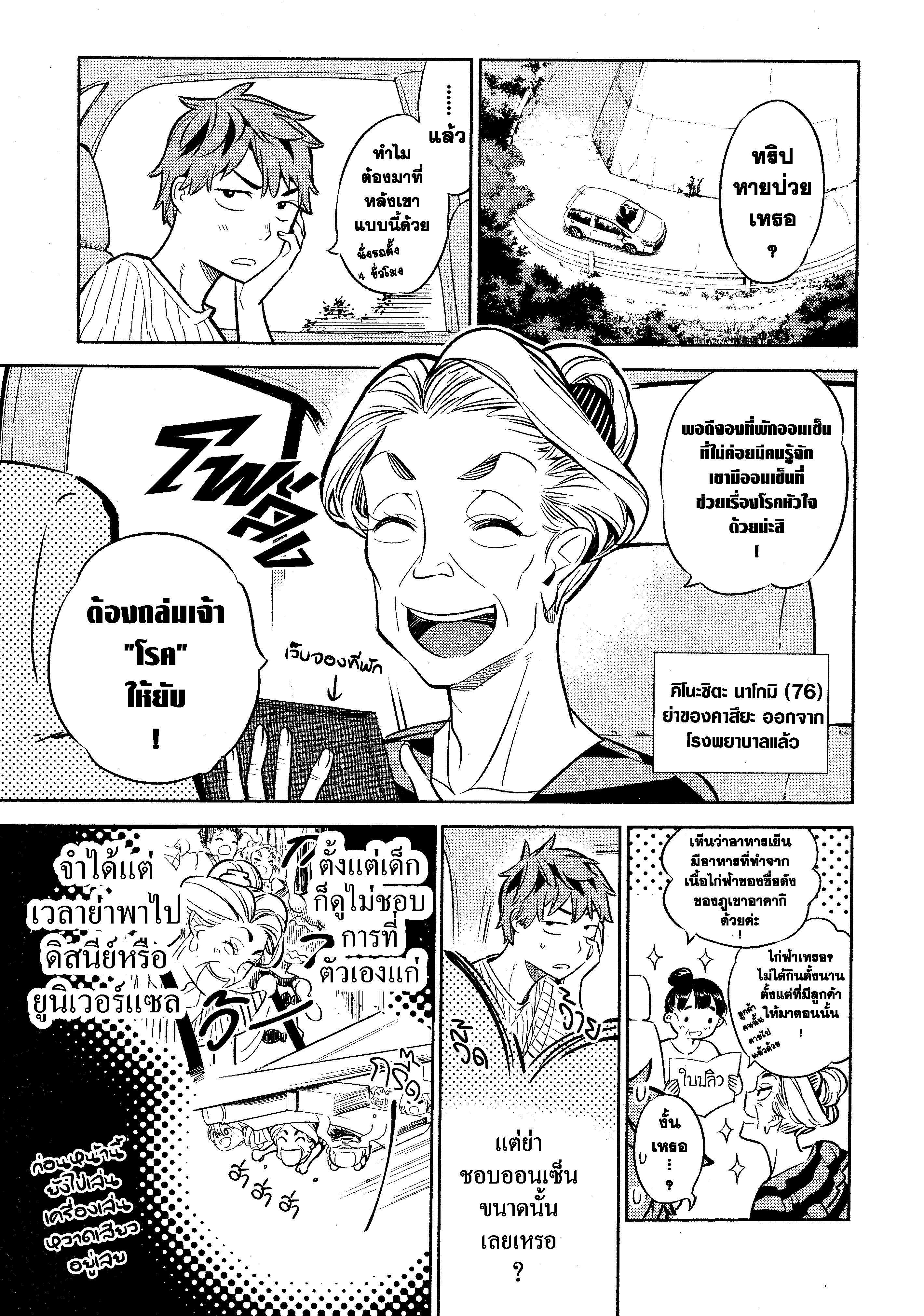 Kanojo Okarishimasu – สะดุดรักยัยแฟนเช่า Chap 17 - Next Chap 18