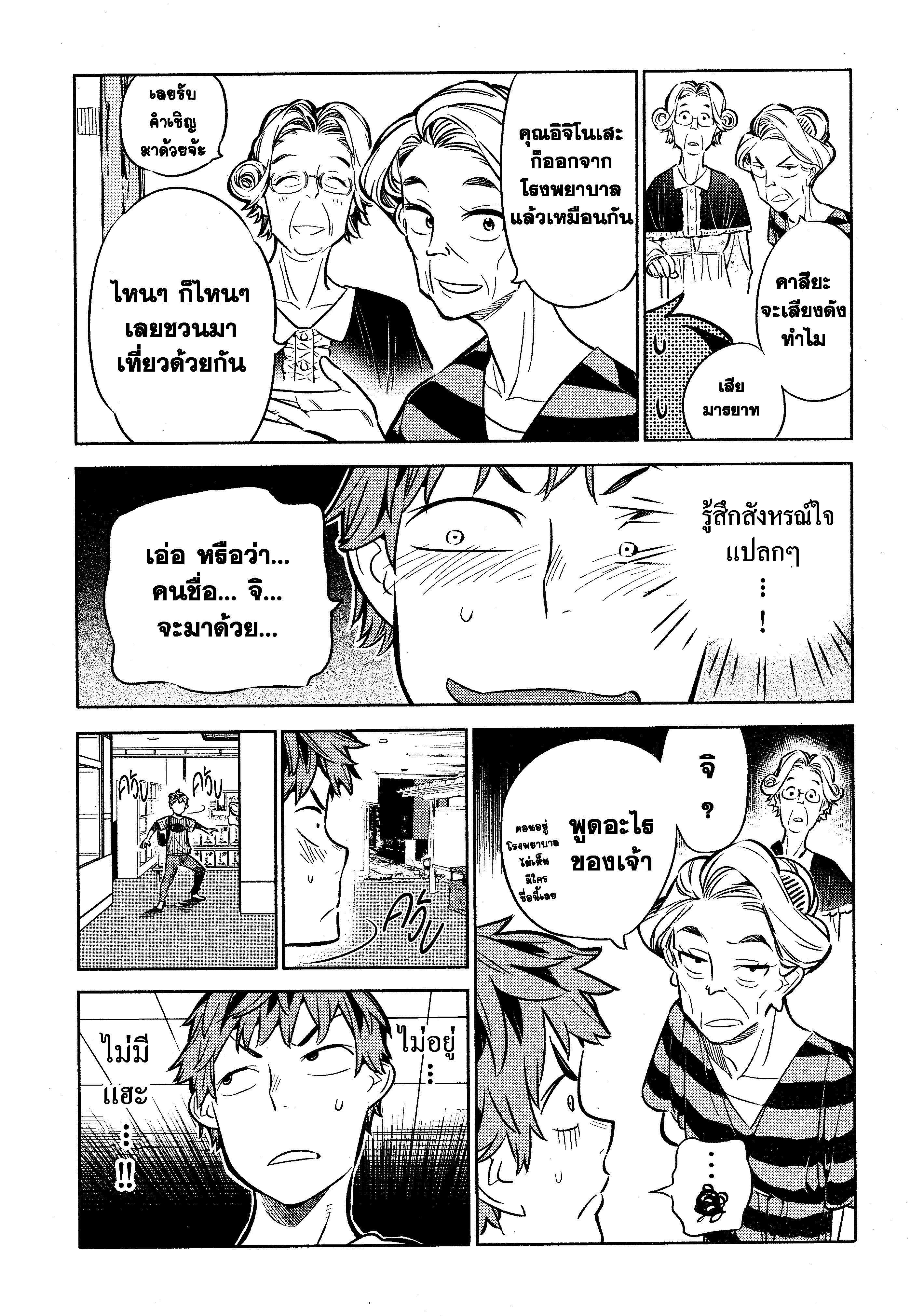 Kanojo Okarishimasu – สะดุดรักยัยแฟนเช่า Chap 17 - Next Chap 18