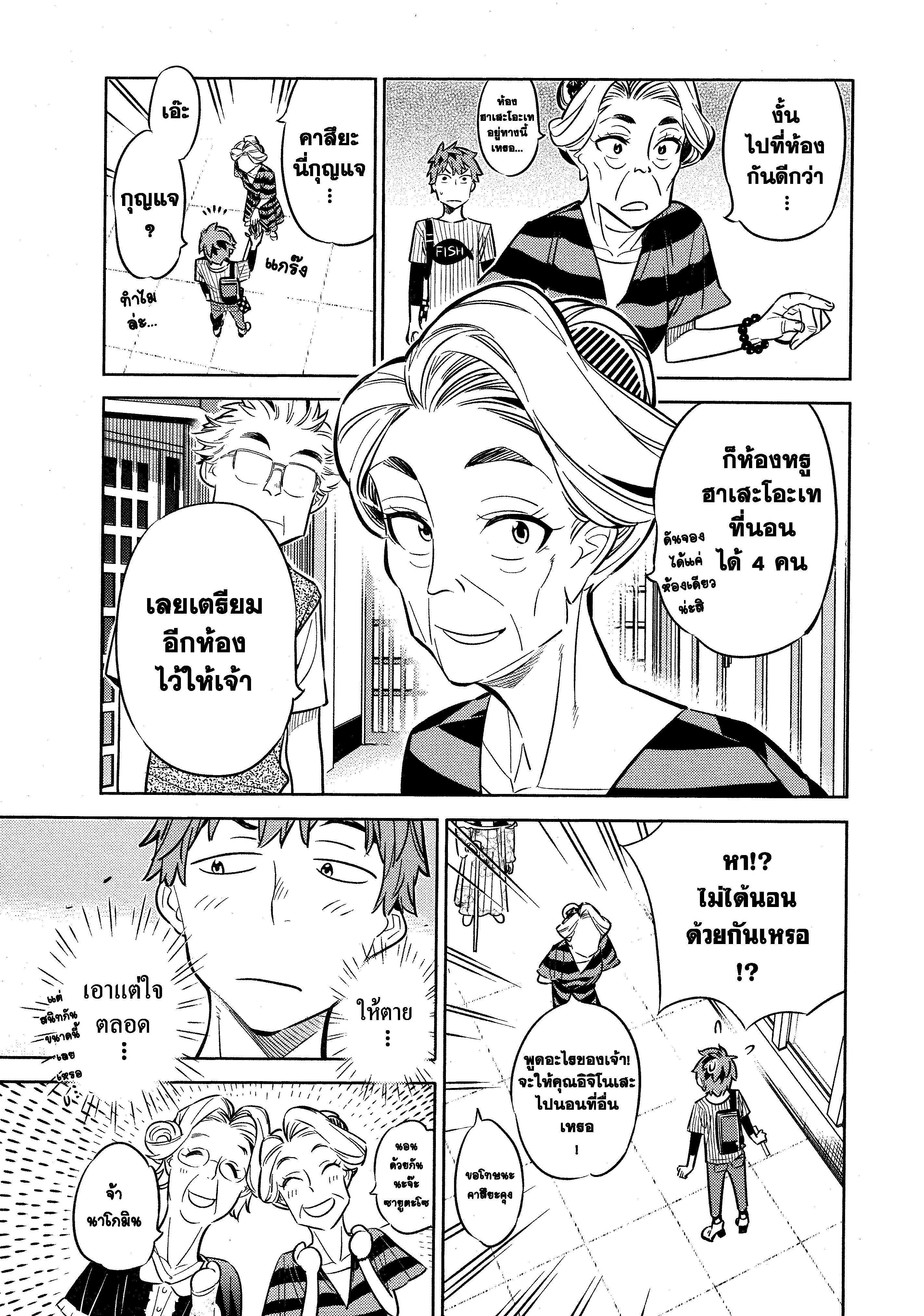 Kanojo Okarishimasu – สะดุดรักยัยแฟนเช่า Chap 17 - Next Chap 18