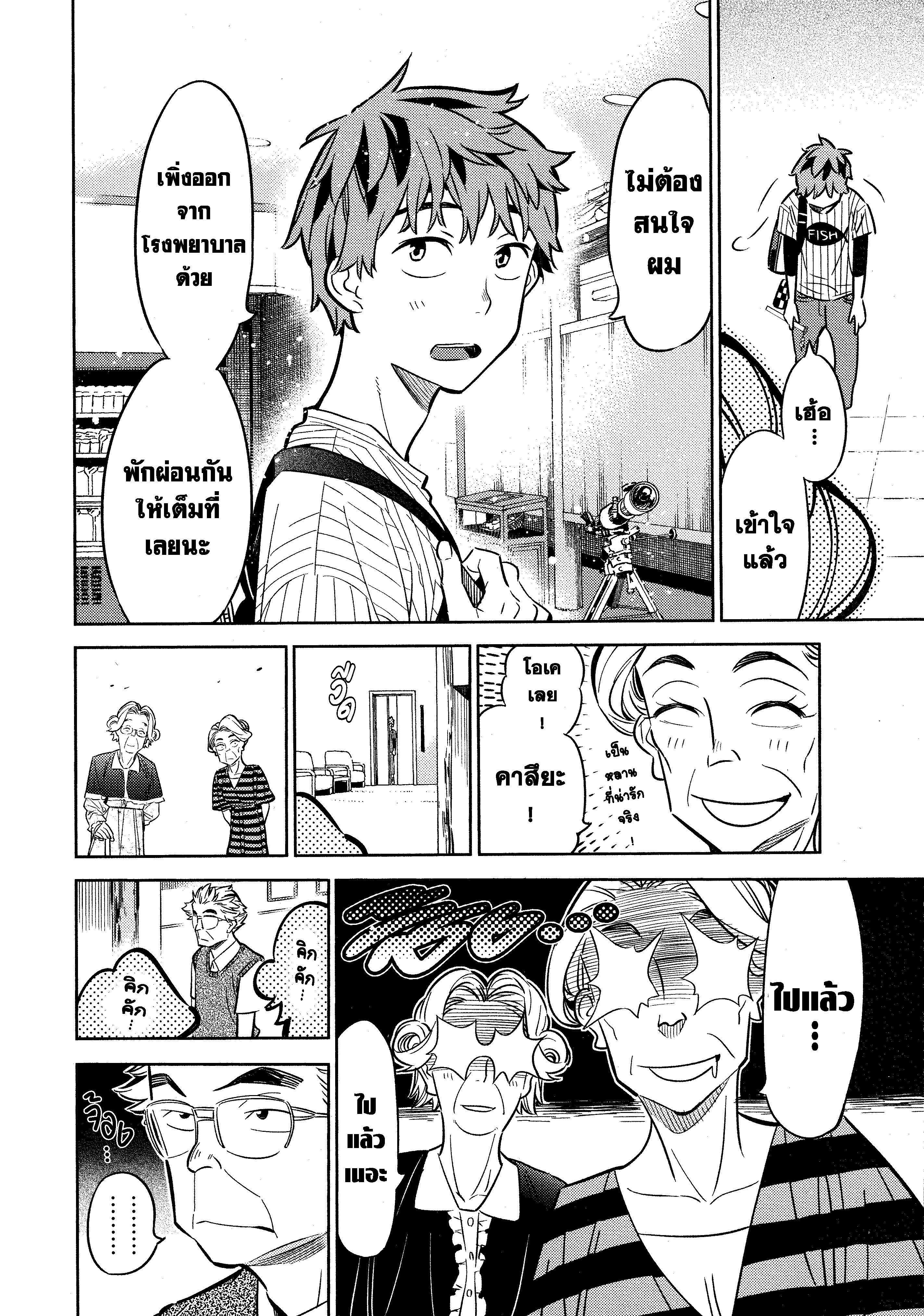 Kanojo Okarishimasu – สะดุดรักยัยแฟนเช่า Chap 17 - Next Chap 18