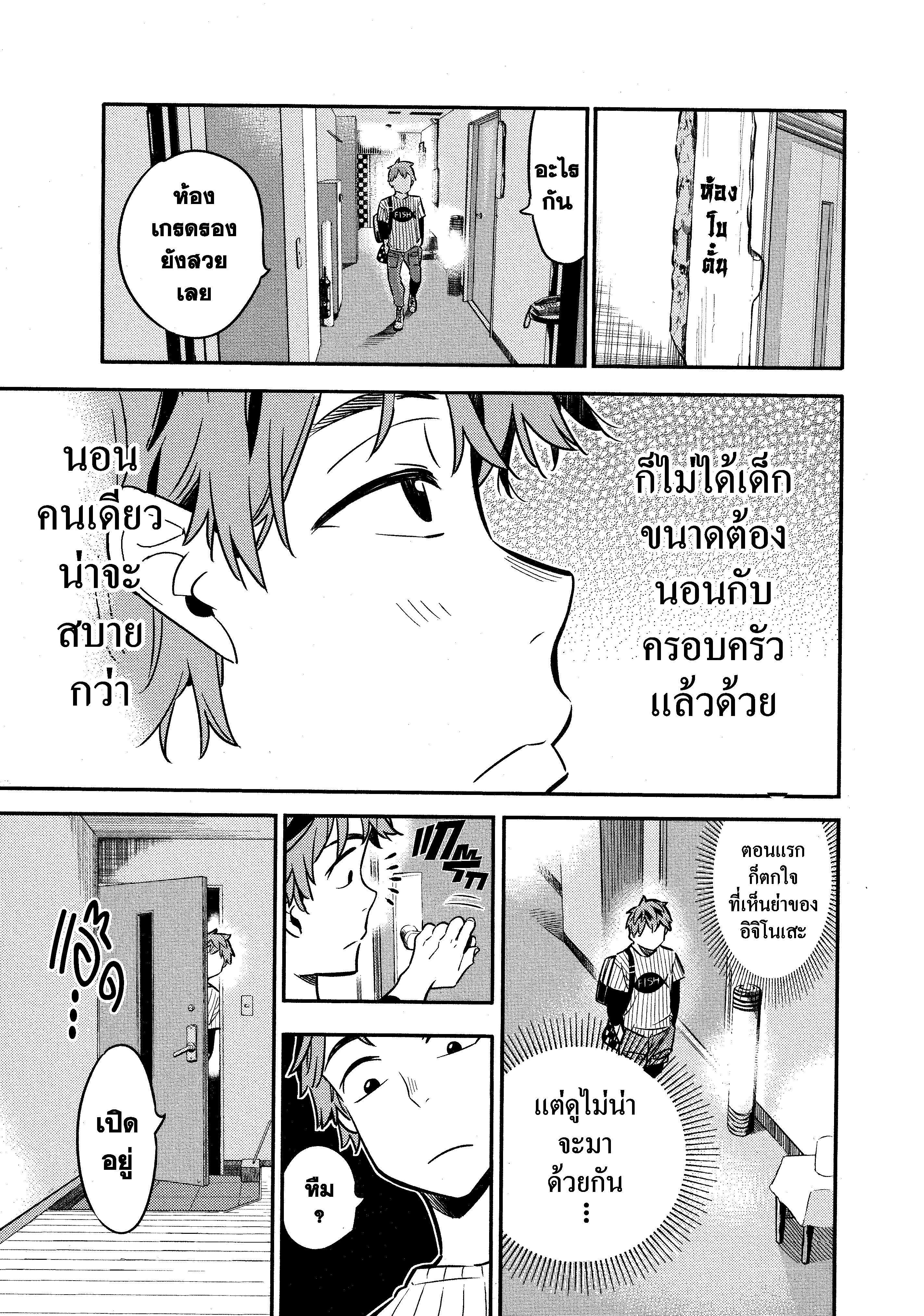 Kanojo Okarishimasu – สะดุดรักยัยแฟนเช่า Chap 17 - Next Chap 18
