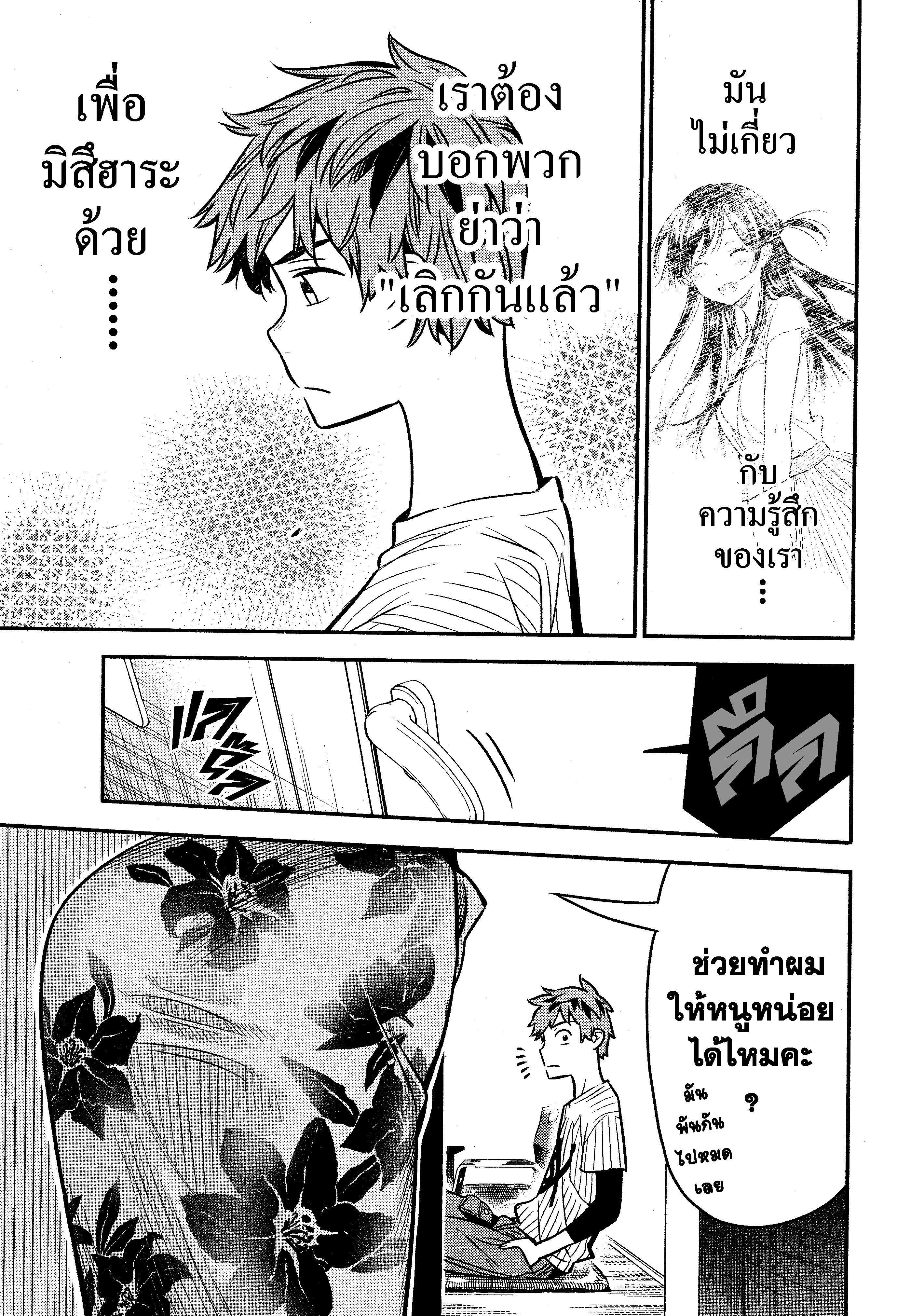 Kanojo Okarishimasu – สะดุดรักยัยแฟนเช่า Chap 17 - Next Chap 18