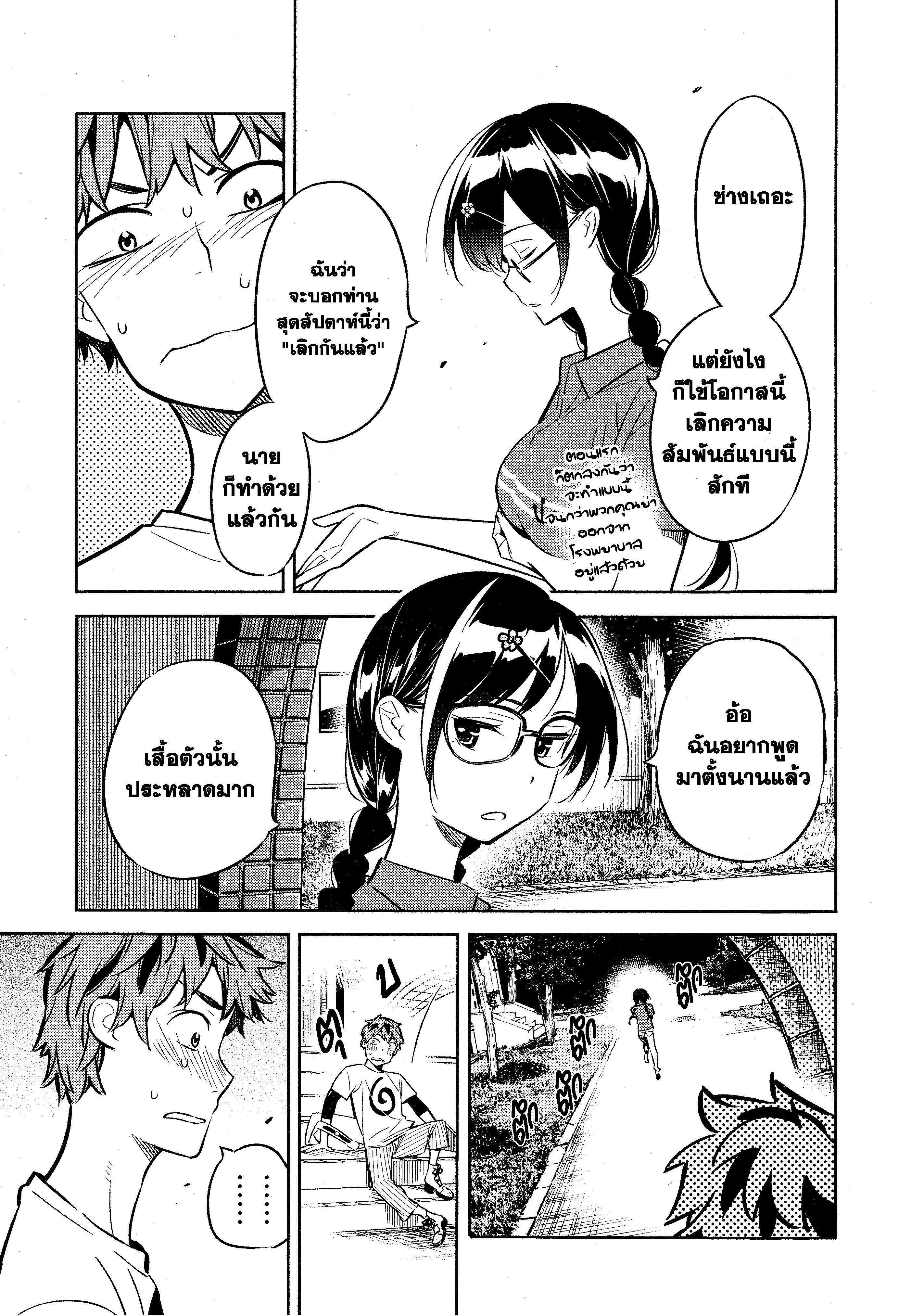 Kanojo Okarishimasu – สะดุดรักยัยแฟนเช่า Chap 17 - Next Chap 18