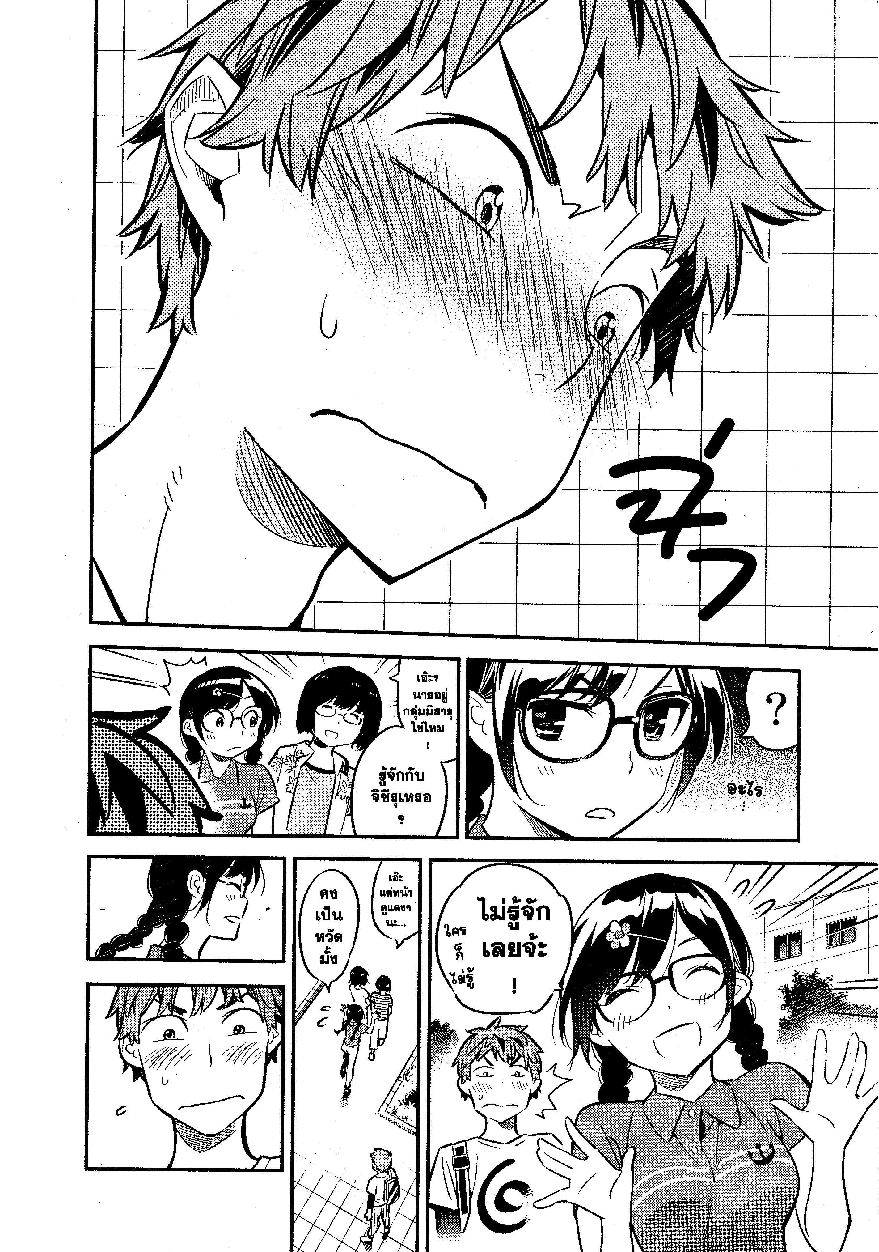 Kanojo Okarishimasu – สะดุดรักยัยแฟนเช่า Chap 17 - Next Chap 18