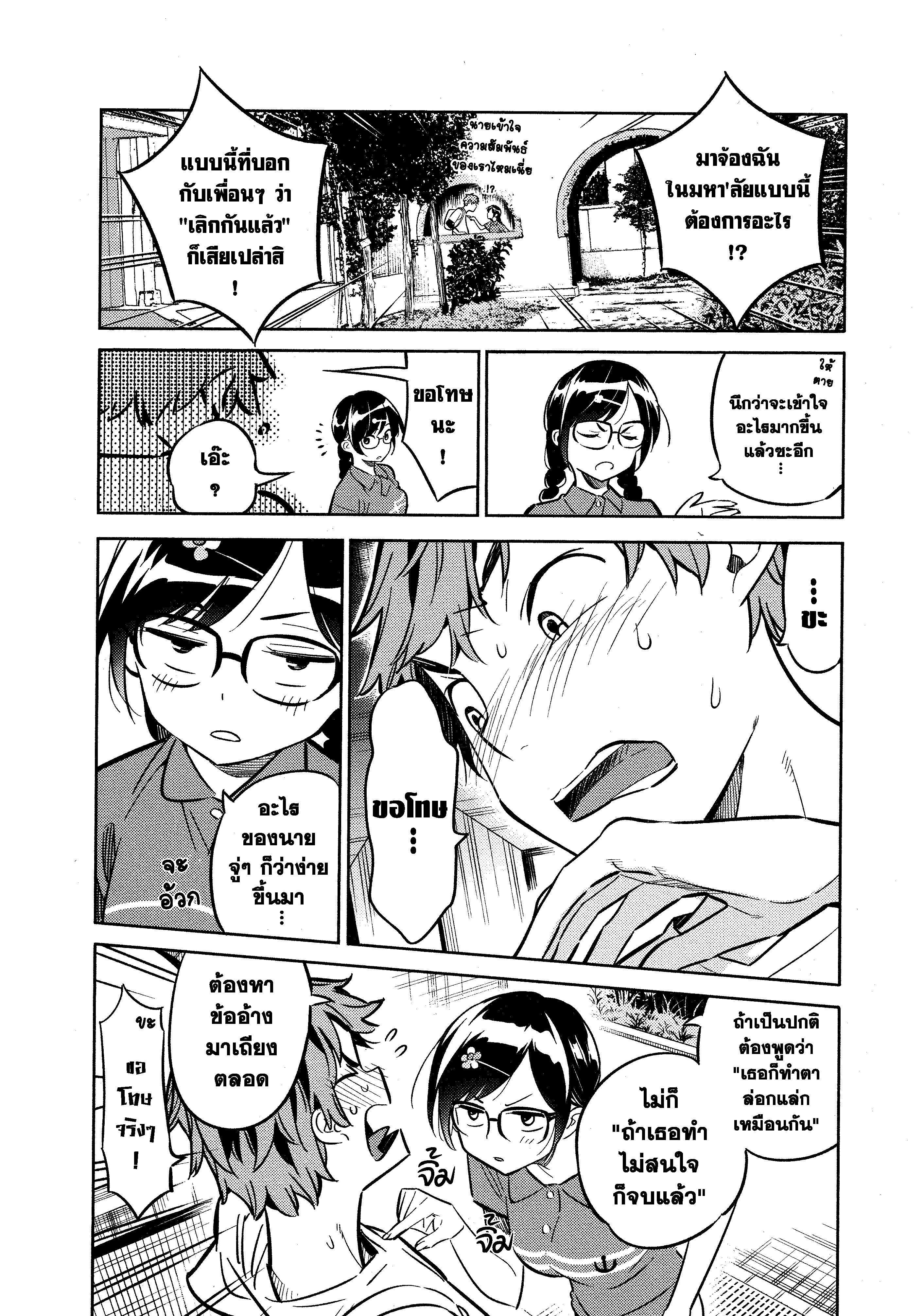 Kanojo Okarishimasu – สะดุดรักยัยแฟนเช่า Chap 17 - Next Chap 18