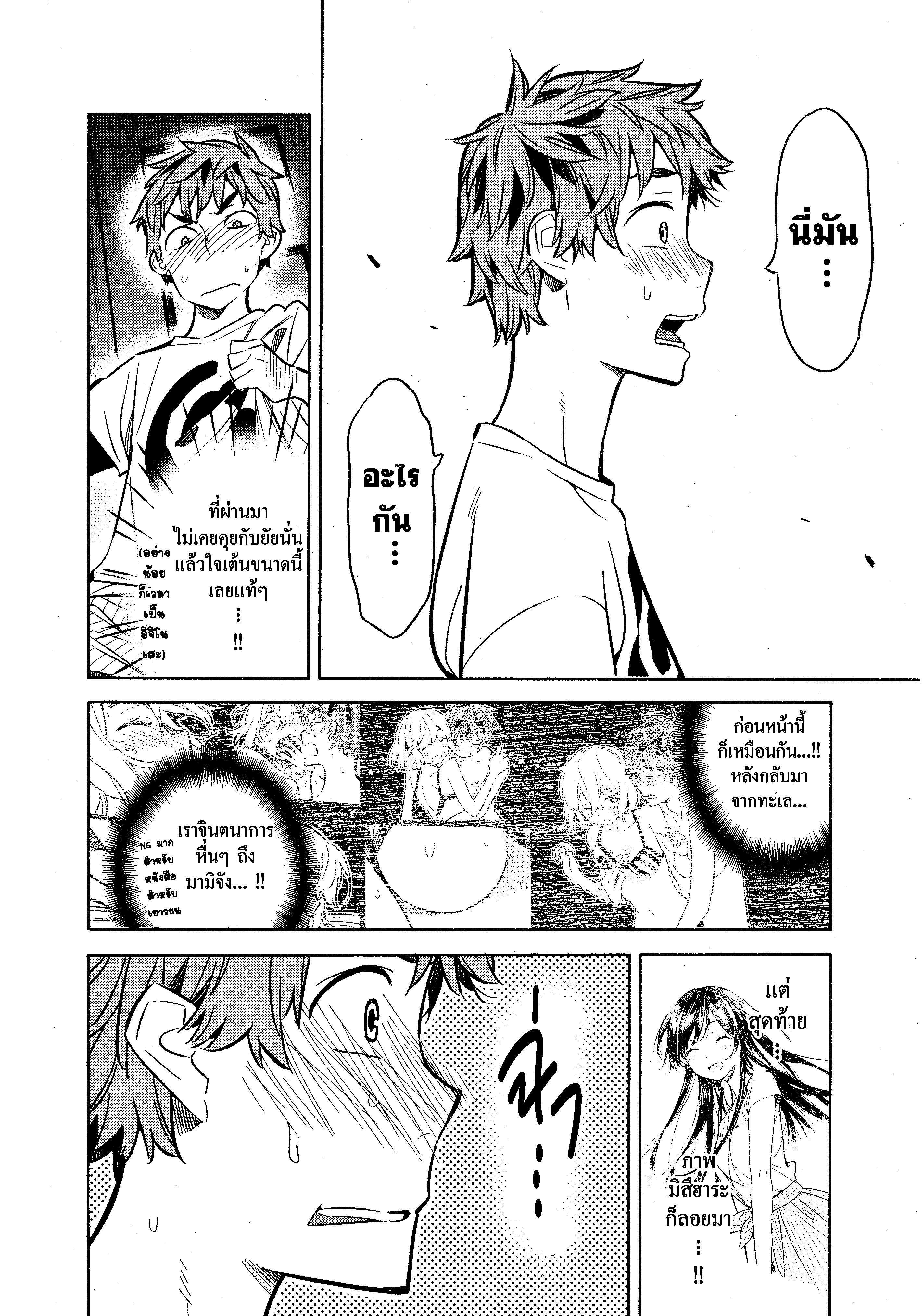 Kanojo Okarishimasu – สะดุดรักยัยแฟนเช่า Chap 17 - Next Chap 18