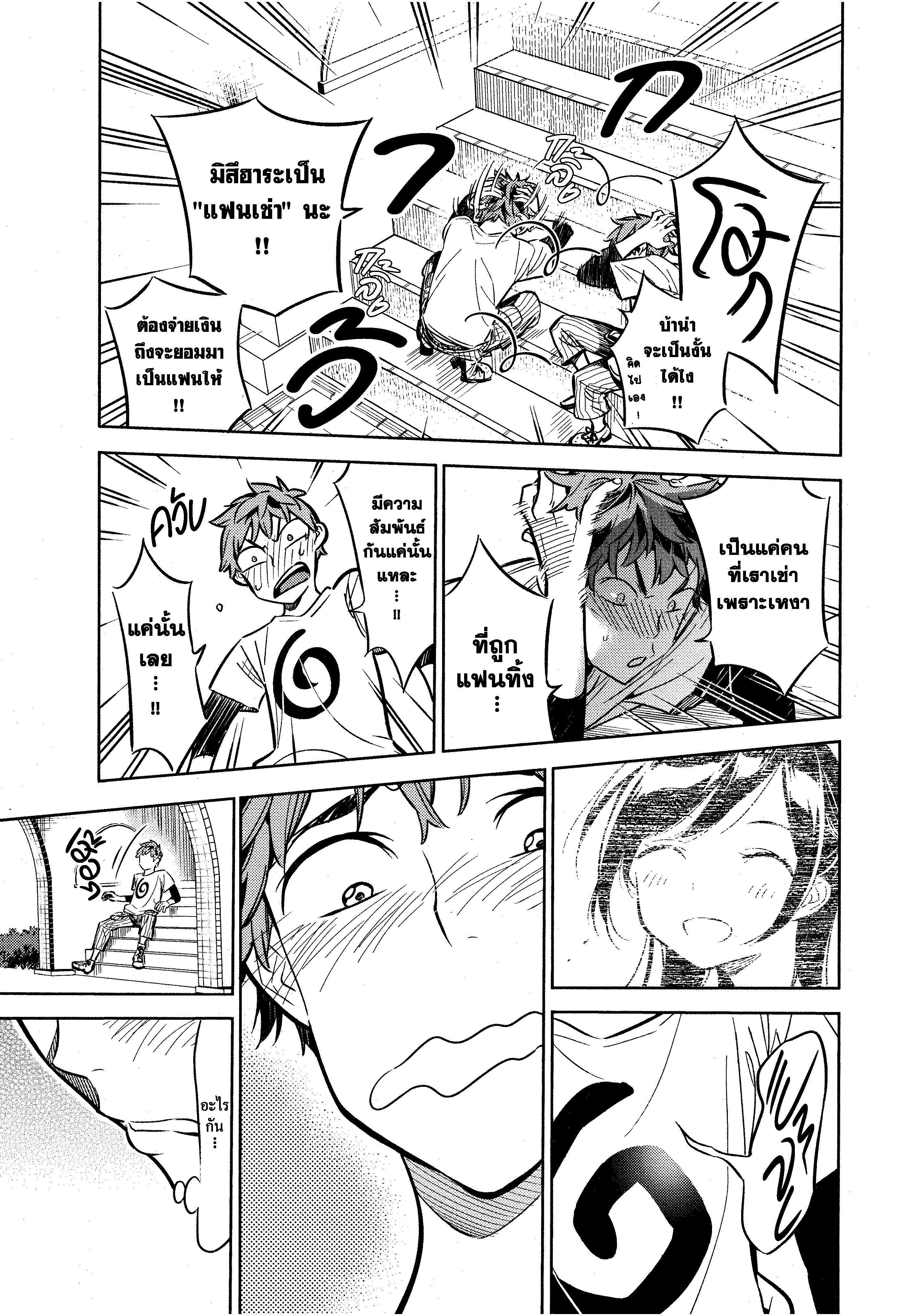 Kanojo Okarishimasu – สะดุดรักยัยแฟนเช่า Chap 17 - Next Chap 18