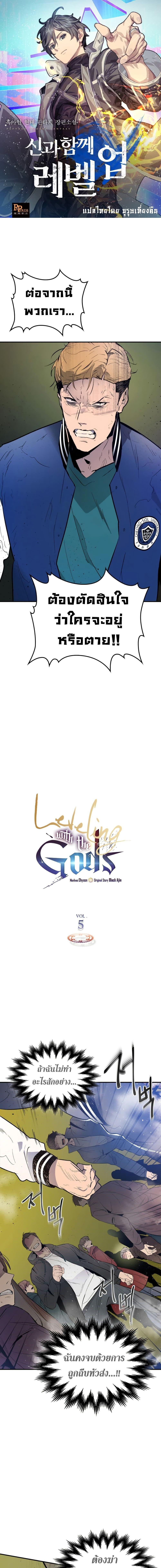 Leveling With the Gods Chap 5 - Next Chap 6