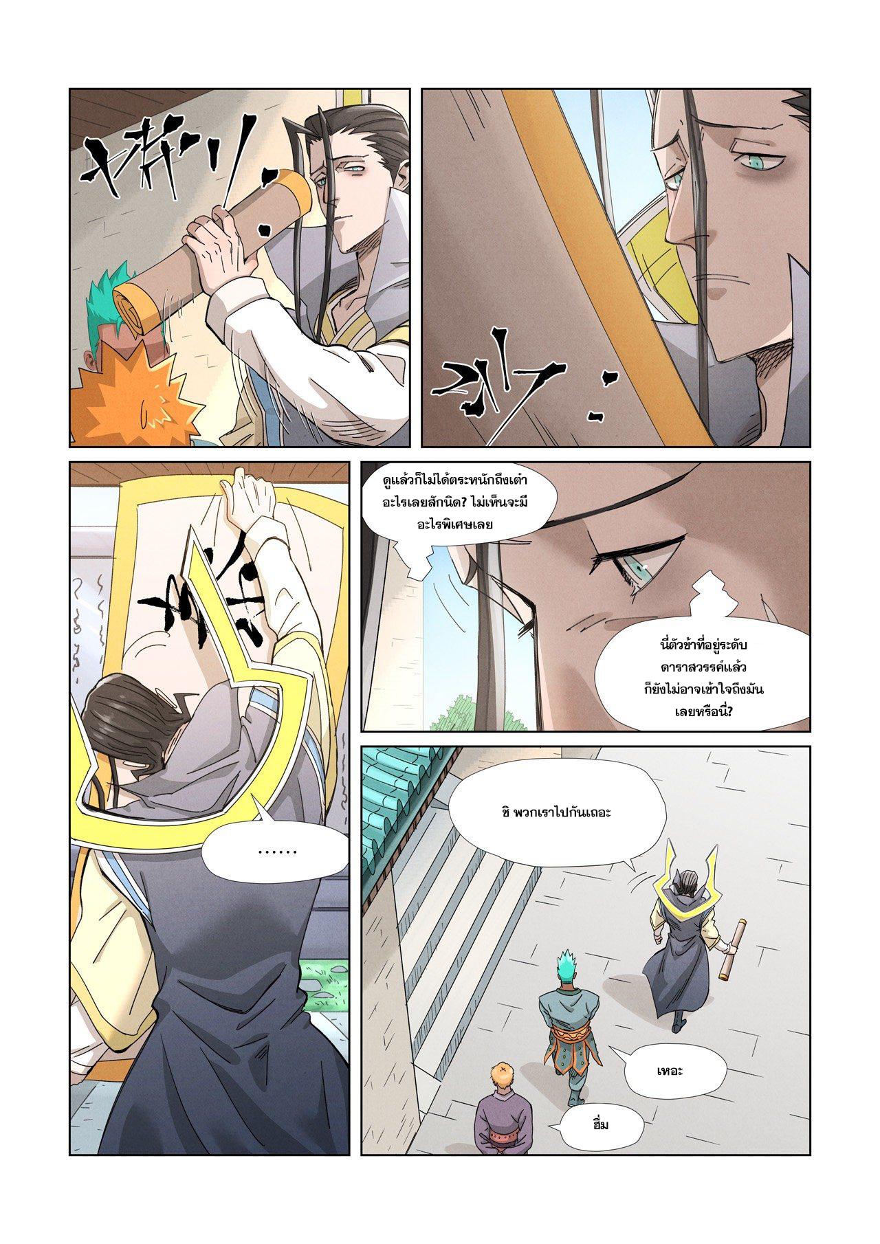 Tales of Demons and Gods Chap 345 - Next Chap 346